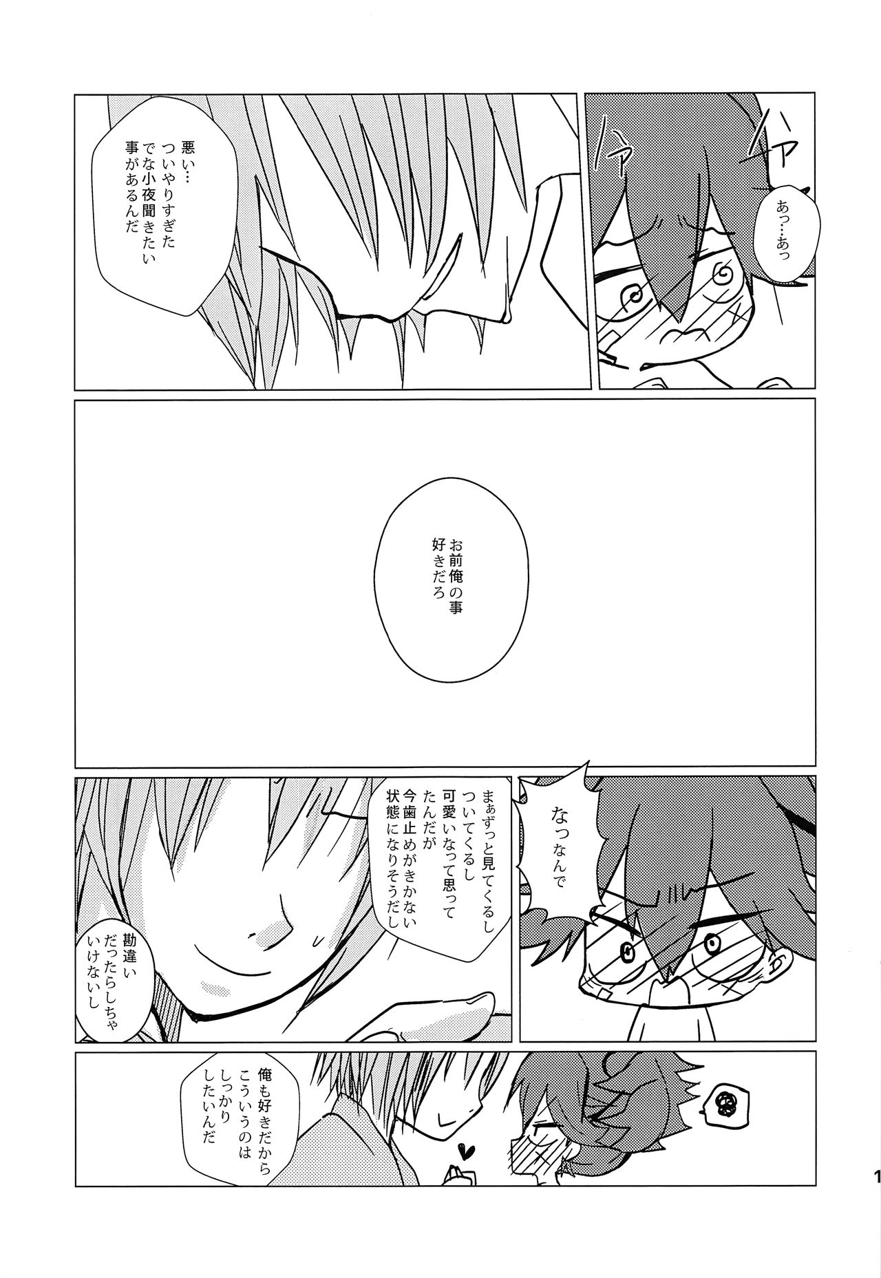 (SUPER24) [cherry baron (桃レンンジ)] 小夜と雨宿り (刀剣乱舞)