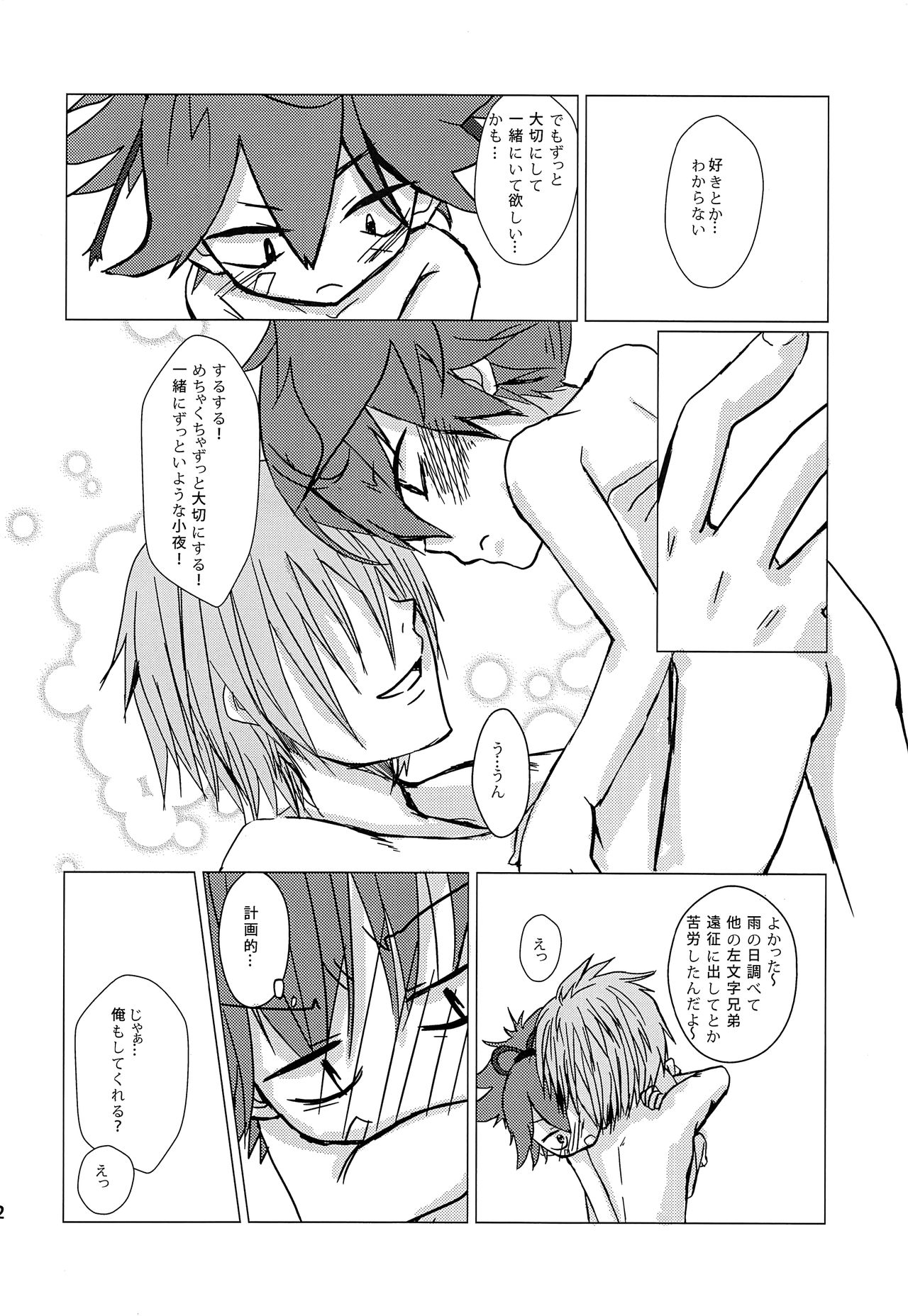 (SUPER24) [cherry baron (桃レンンジ)] 小夜と雨宿り (刀剣乱舞)