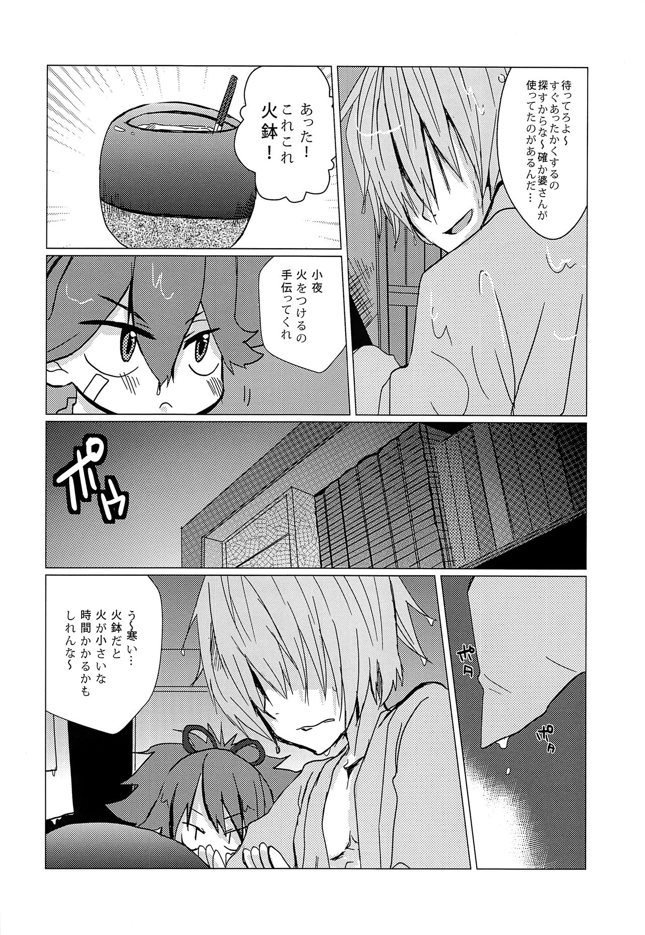 (SUPER24) [cherry baron (桃レンンジ)] 小夜と雨宿り (刀剣乱舞)