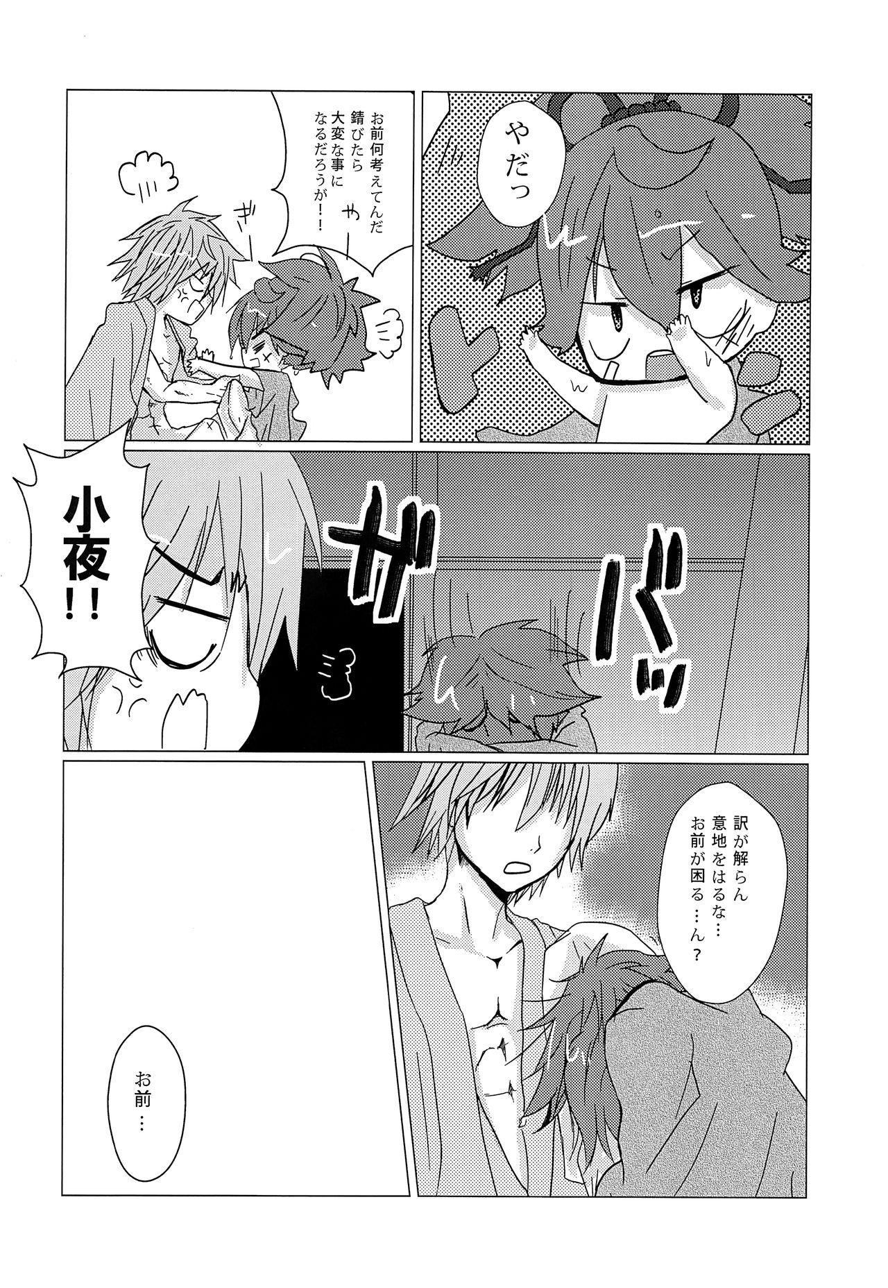 (SUPER24) [cherry baron (桃レンンジ)] 小夜と雨宿り (刀剣乱舞)