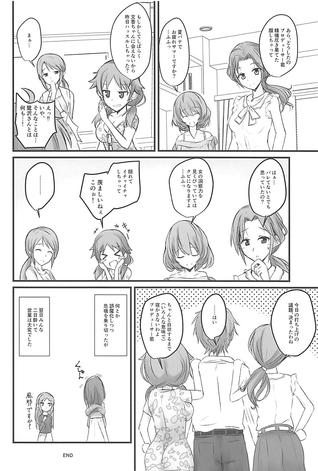 (C94) [SEXTANT (六堂犬彦)] S.E.12 (アイドルマスター シンデレラガールズ)