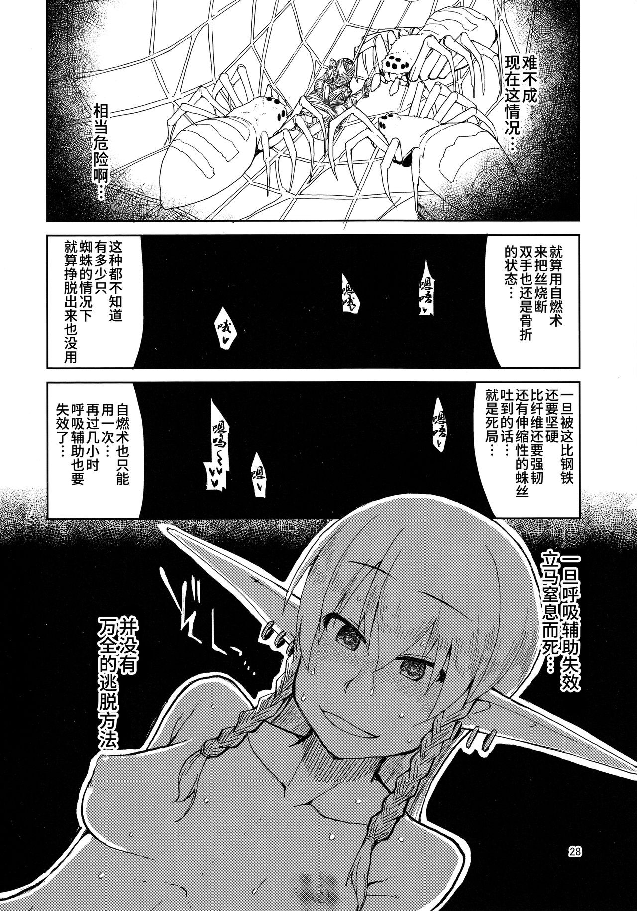 (C94) [めたもる (りょう)] ドスケベエルフの異種姦日記 5 [中国翻訳]