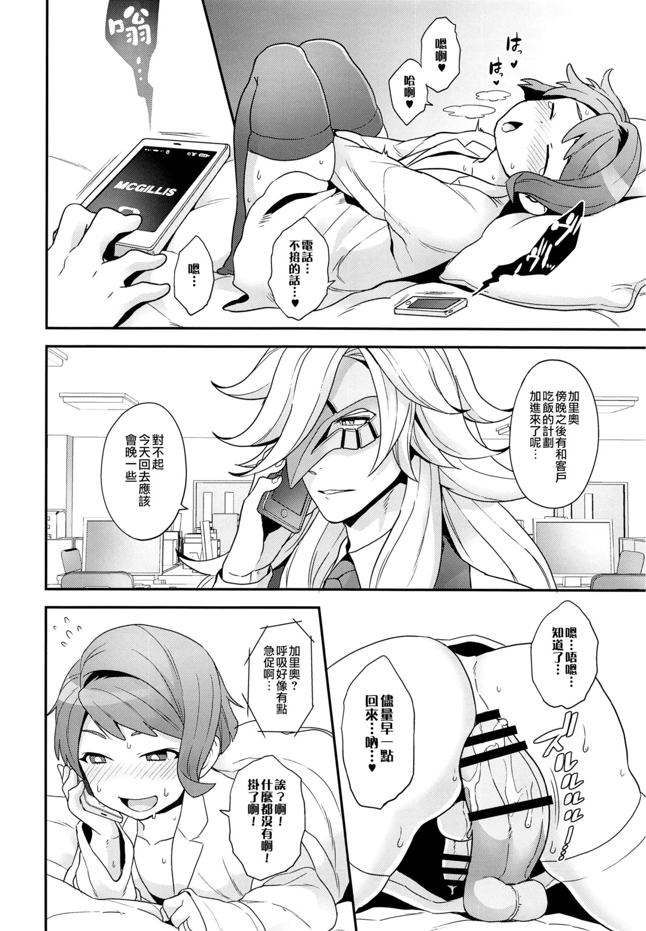 (G魂戦ノ華4) [サヨナラホーネット (ヨシラギ)] Hello,Hello,Baby (機動戦士ガンダム 鉄血のオルフェンズ) [中国翻訳]