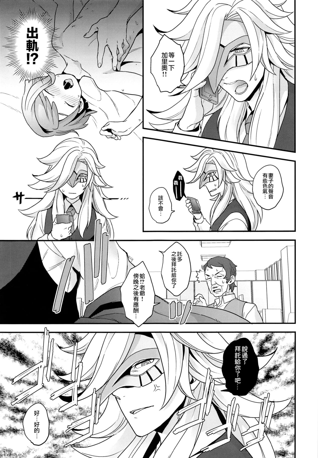 (G魂戦ノ華4) [サヨナラホーネット (ヨシラギ)] Hello,Hello,Baby (機動戦士ガンダム 鉄血のオルフェンズ) [中国翻訳]
