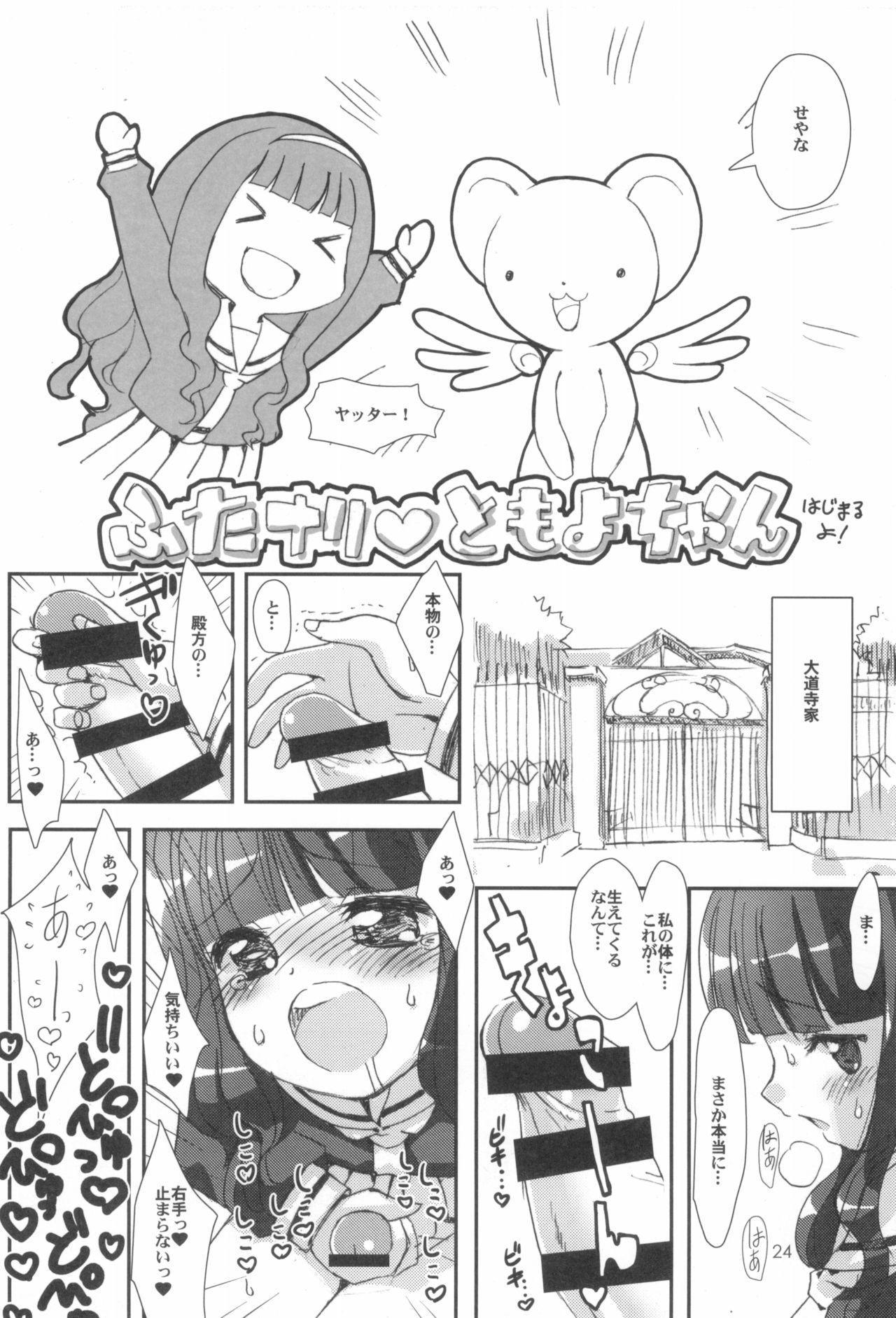 (C94) [直道館 (MARCYどっぐ、ホルモン恋次郎)] Please Teach Me -CLEAR- (カードキャプターさくら)