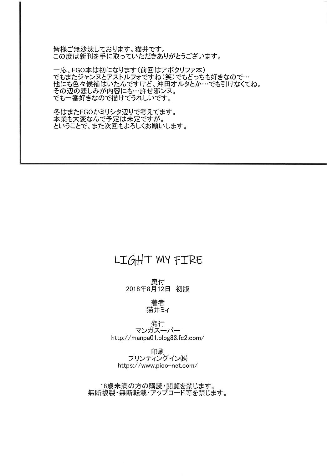 (C94) [マンガスーパー (猫井ミィ)] LIGHT MY FIRE (Fate/Grand Order)
