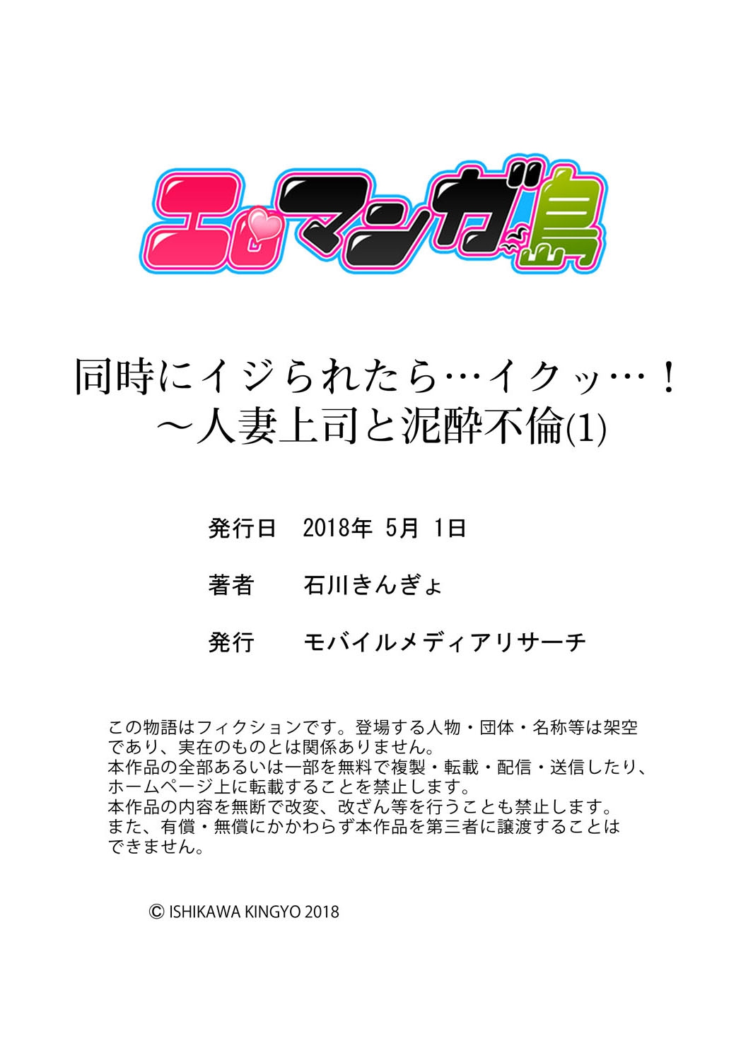 [石川きんぎょ] 同時にイジられたら…イクッ…!～人妻上司と泥酔不倫 1