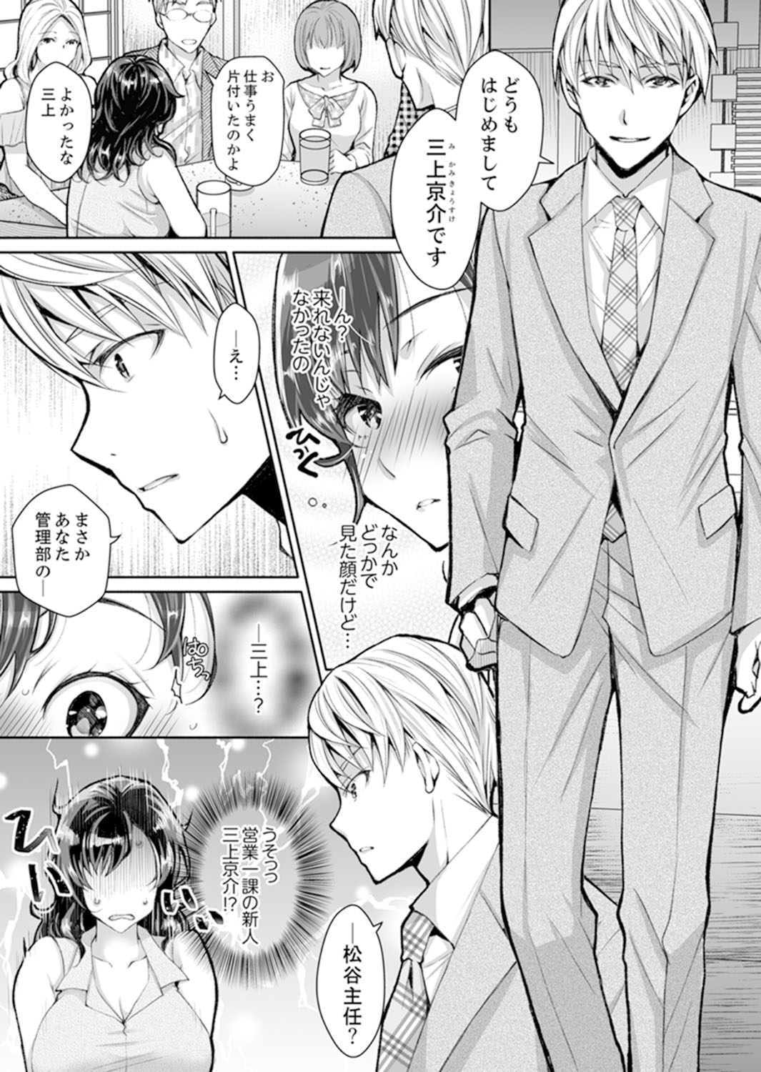 [石川きんぎょ] 同時にイジられたら…イクッ…!～人妻上司と泥酔不倫 1