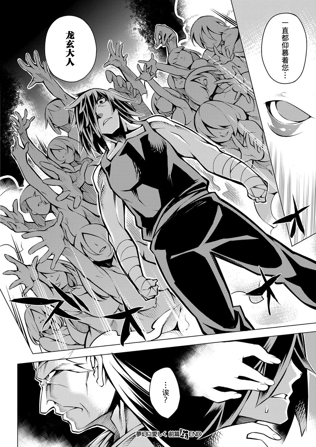 [磯乃木]夢幻に愛しく[中国翻訳] [DL版]