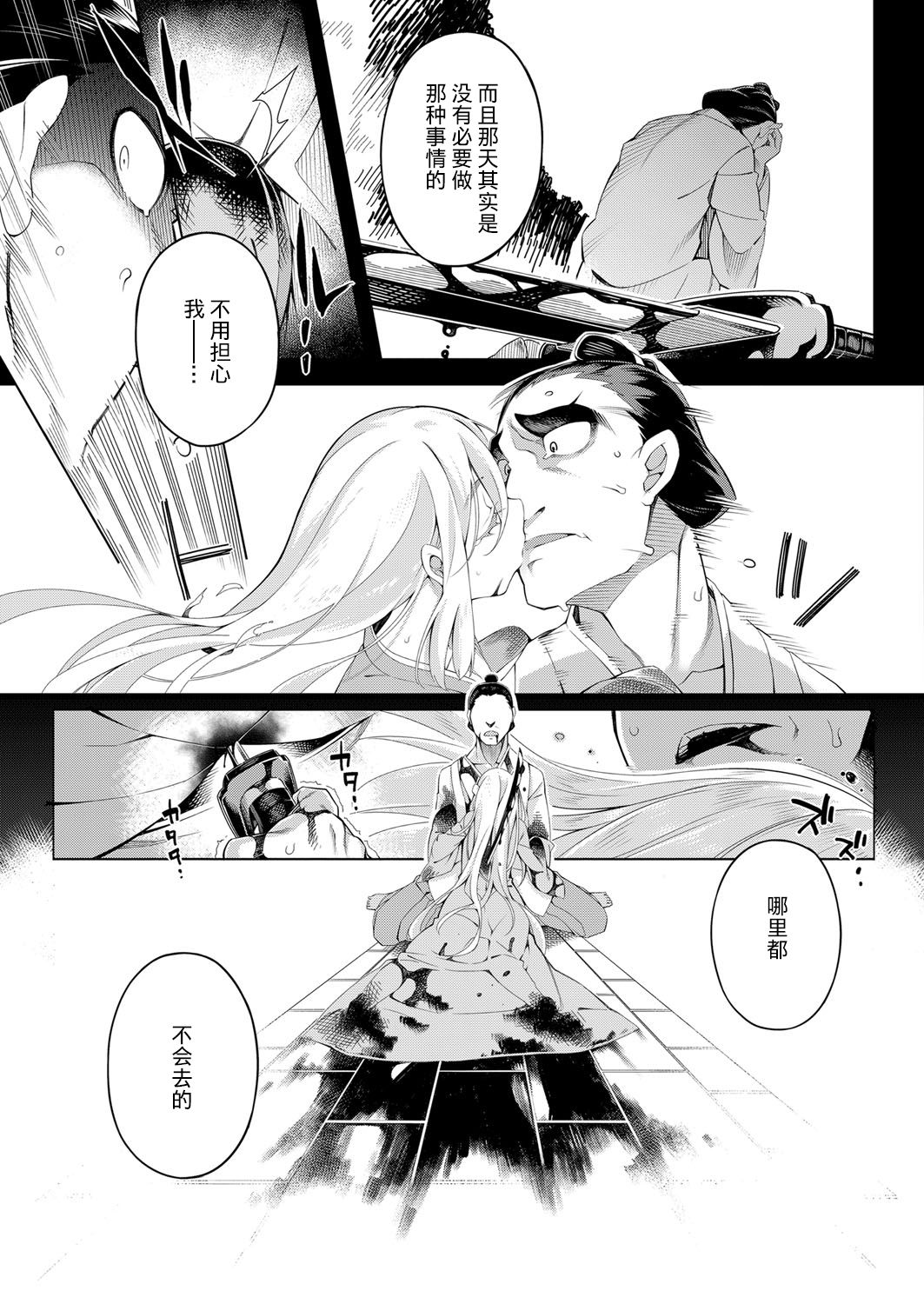 [磯乃木]夢幻に愛しく[中国翻訳] [DL版]