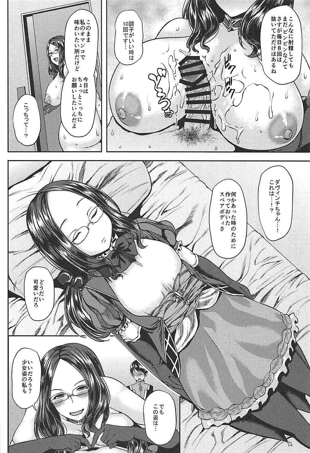 (C94) [梵人 (オジィ)] ダヴィンチちゃんと生ハメ性活 (Fate/Grand Order)