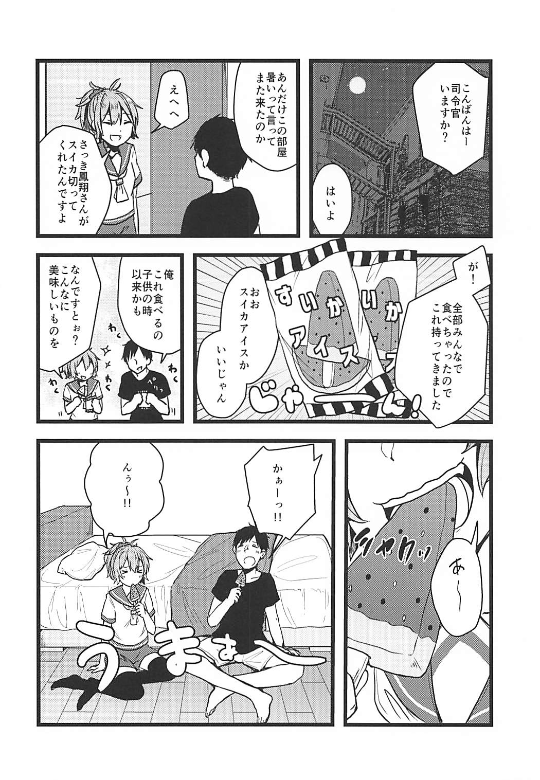 (C94) [シカのひづめ (シカジマ)] 拝啓暑い日が続きますが今日も青葉は元気です。 (艦隊これくしょん -艦これ-)