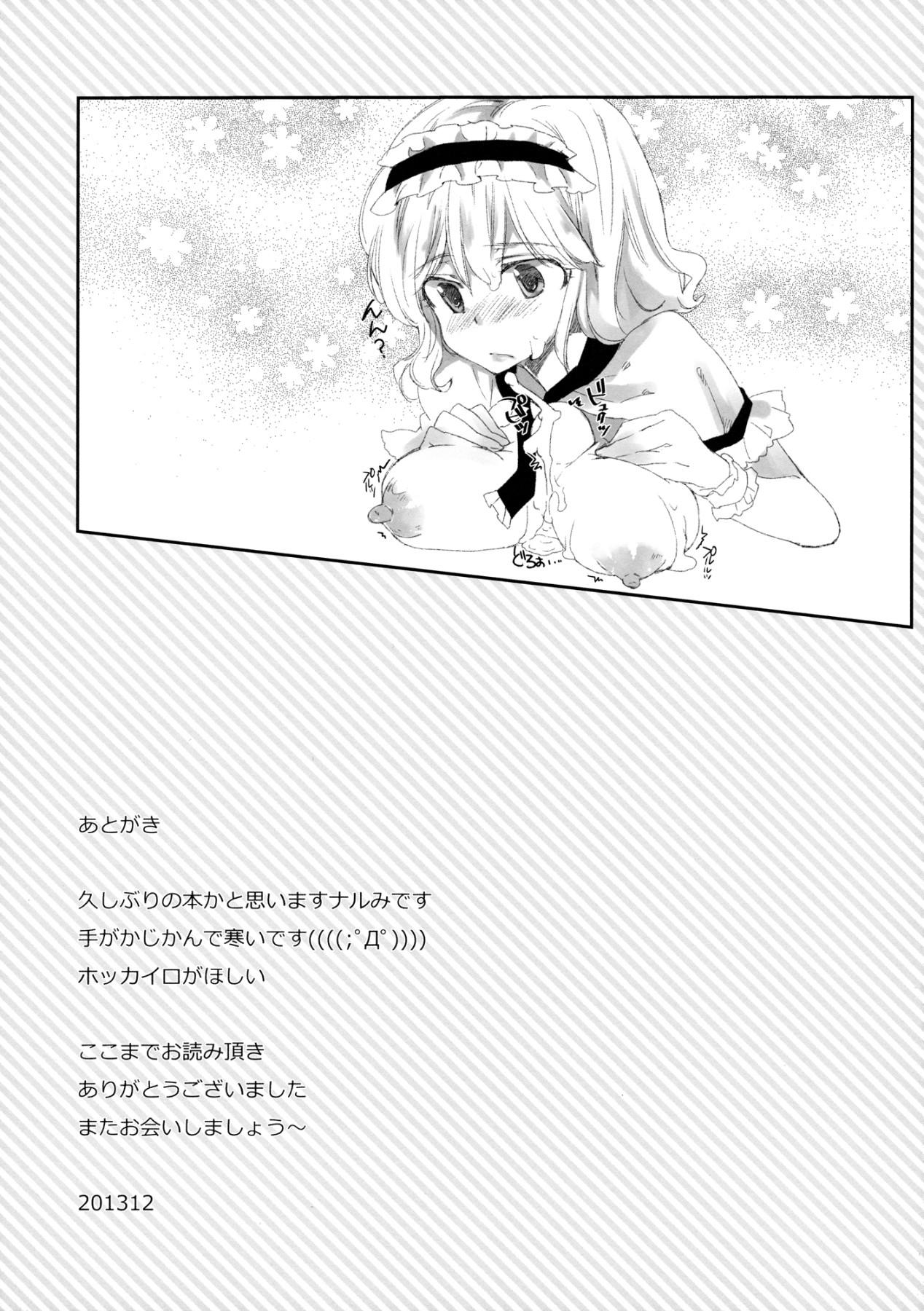 (C85) [ウミナリ (ナルみ)] いんらんアリス (東方Project) [英訳]