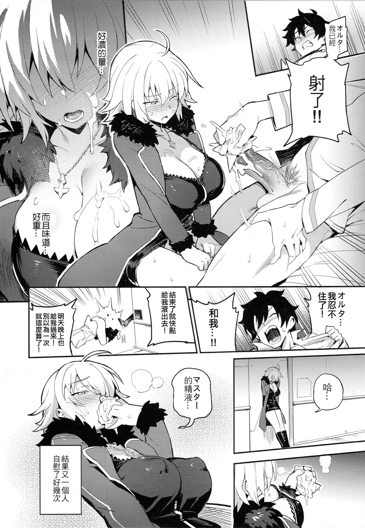 (C94) [TRY&方言二人社会 (方言)] オナニーだけなら大丈夫? (Fate/Grand Order) [中国翻訳]