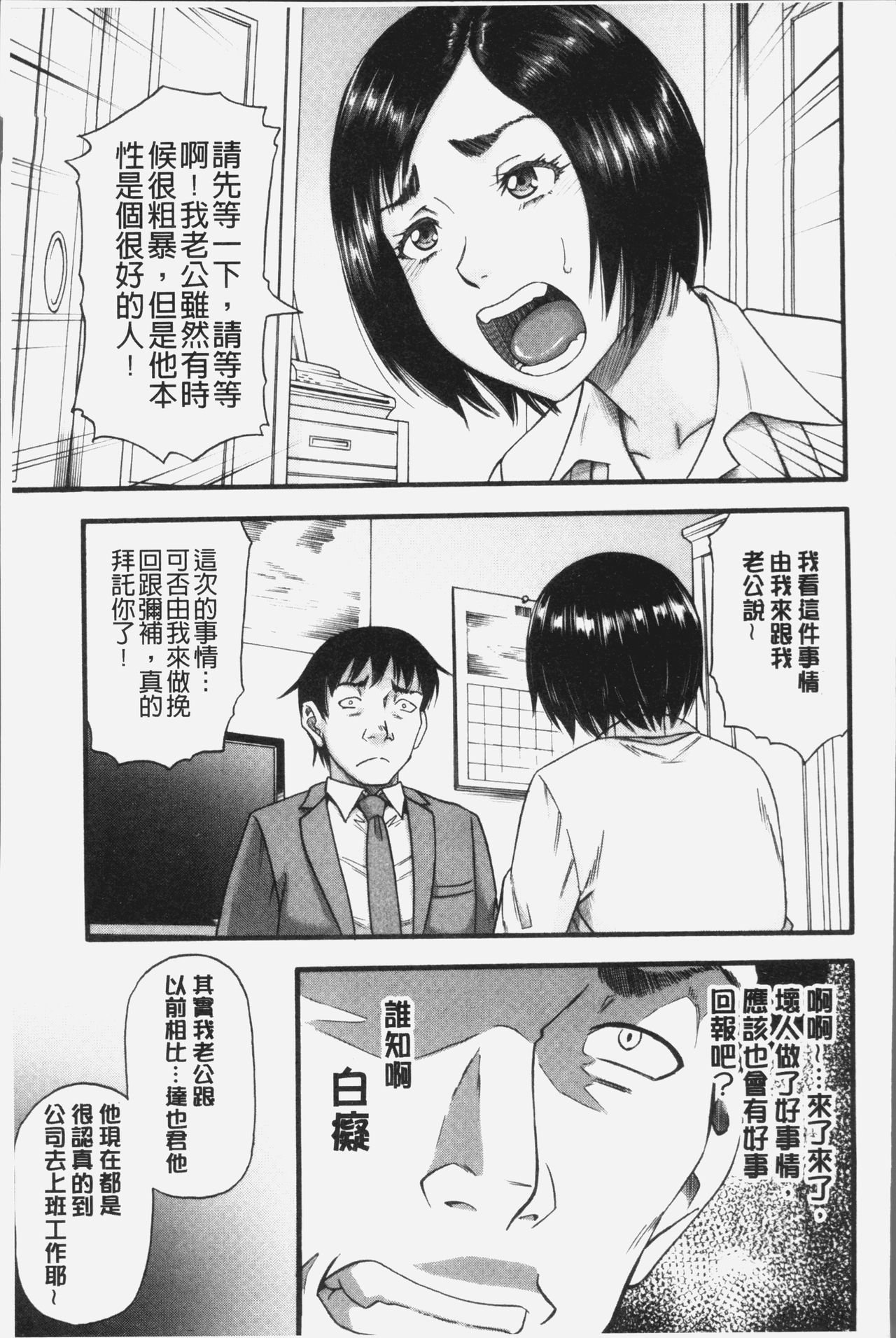 [成島ゴドー] 嫌いな奴等の女を種付け調教 [中国翻訳]