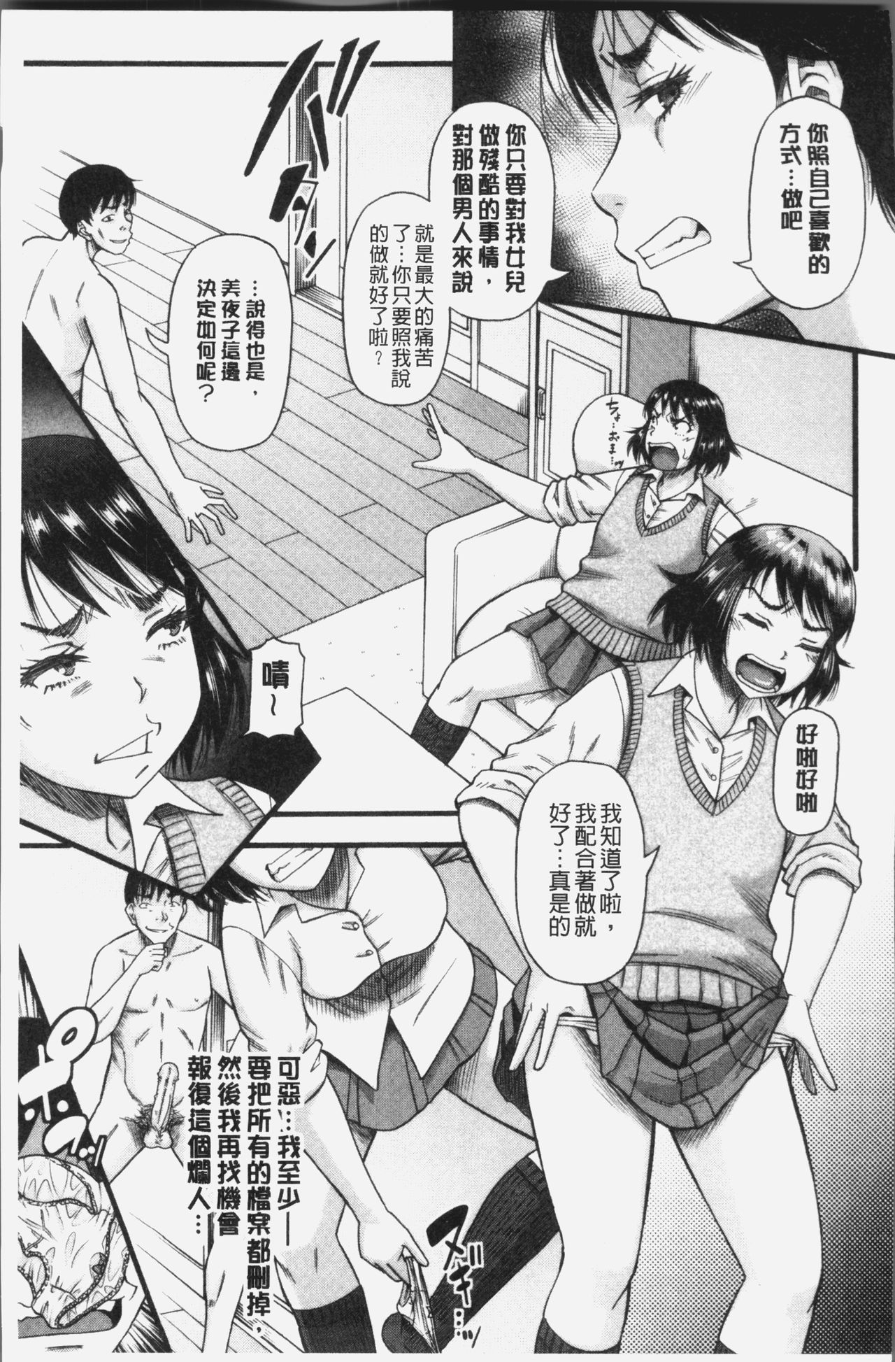 [成島ゴドー] 嫌いな奴等の女を種付け調教 [中国翻訳]