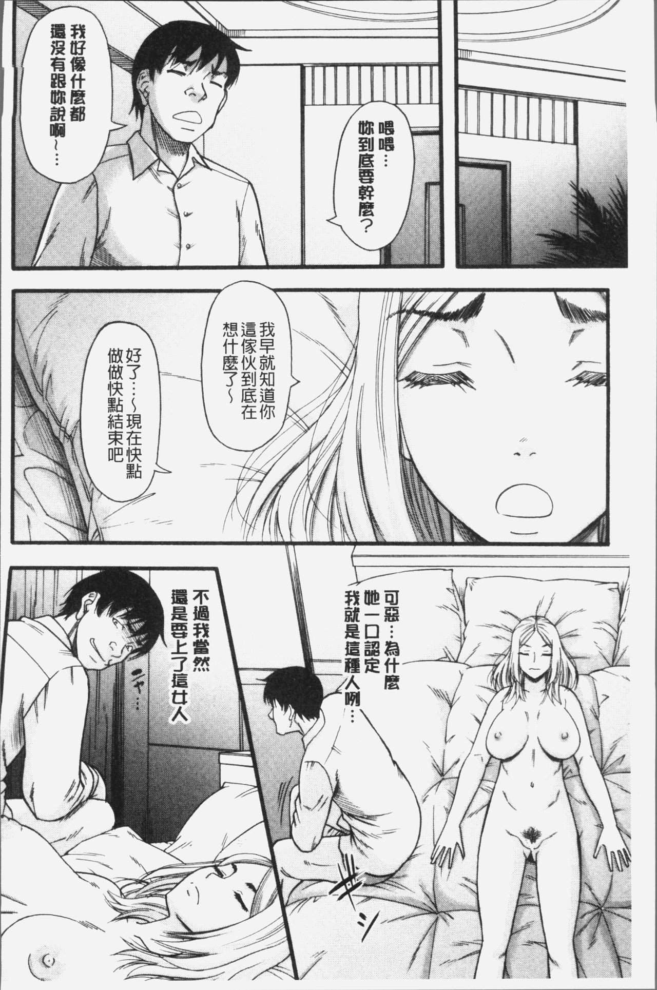 [成島ゴドー] 嫌いな奴等の女を種付け調教 [中国翻訳]