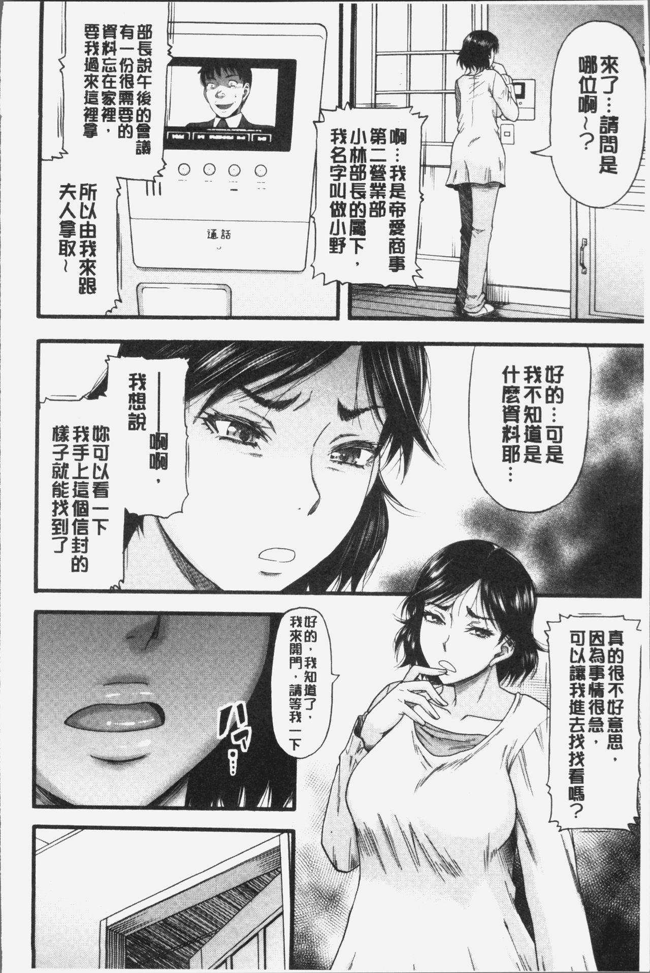 [成島ゴドー] 嫌いな奴等の女を種付け調教 [中国翻訳]