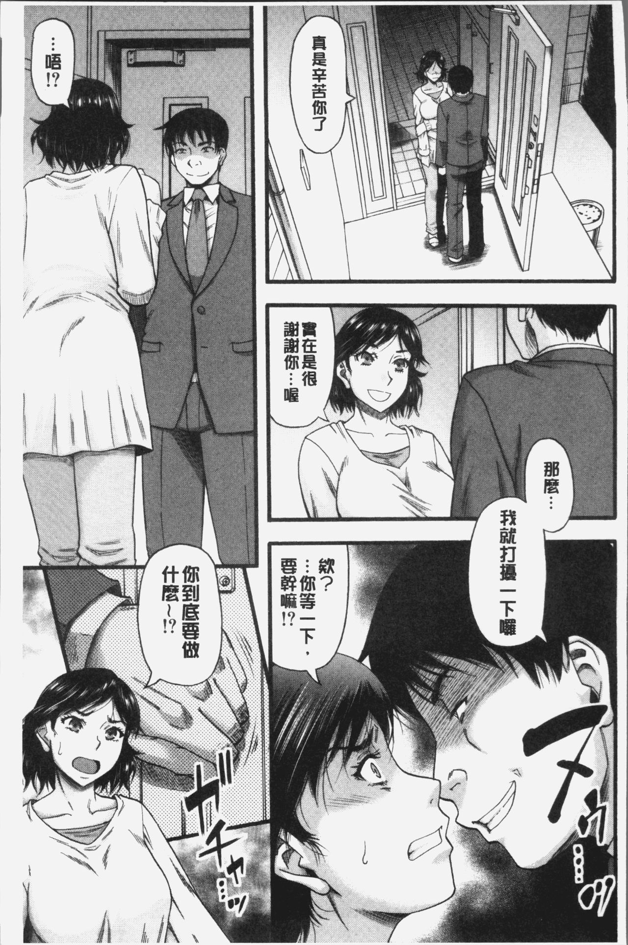 [成島ゴドー] 嫌いな奴等の女を種付け調教 [中国翻訳]