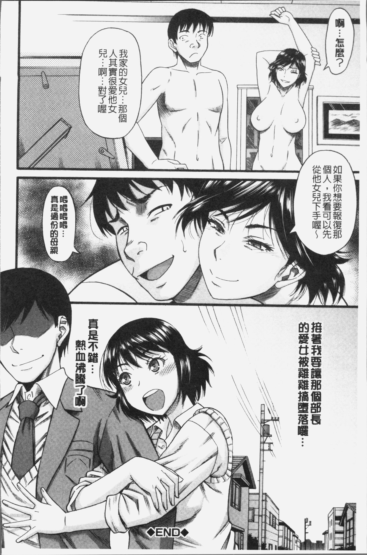 [成島ゴドー] 嫌いな奴等の女を種付け調教 [中国翻訳]