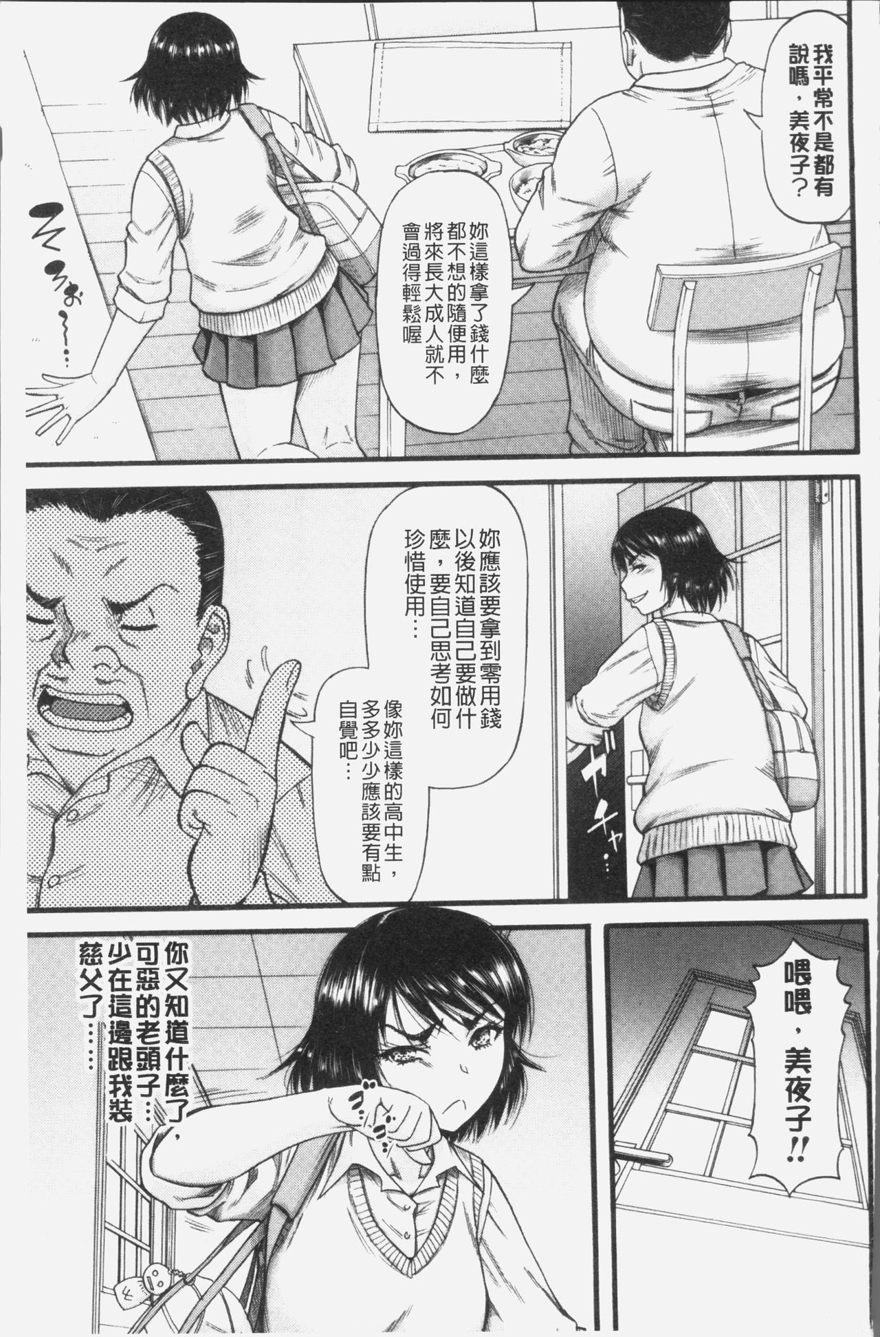 [成島ゴドー] 嫌いな奴等の女を種付け調教 [中国翻訳]