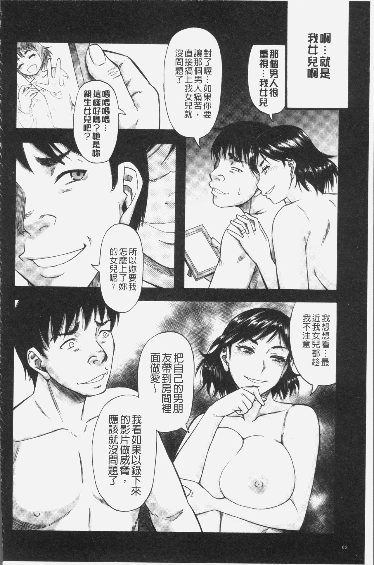 [成島ゴドー] 嫌いな奴等の女を種付け調教 [中国翻訳]