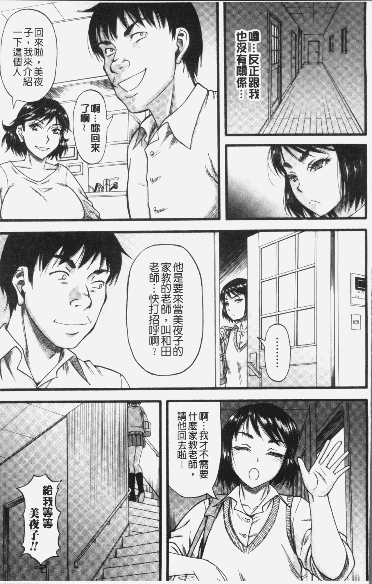 [成島ゴドー] 嫌いな奴等の女を種付け調教 [中国翻訳]