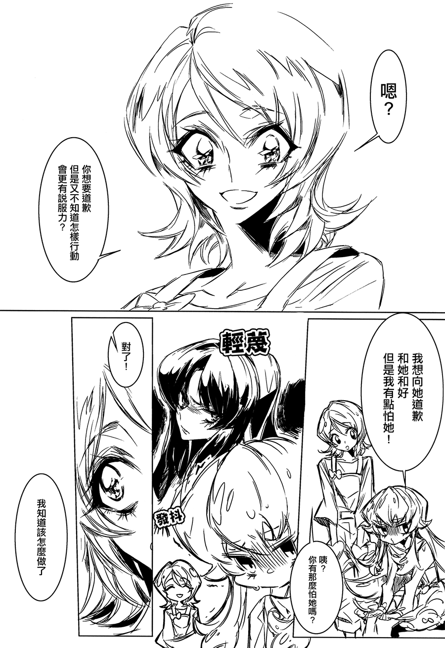 (COMIC1☆8) [ちまちま (ちぃま)] 放課後ひめ (ハピネスチャージプリキュア!) [中国翻訳]
