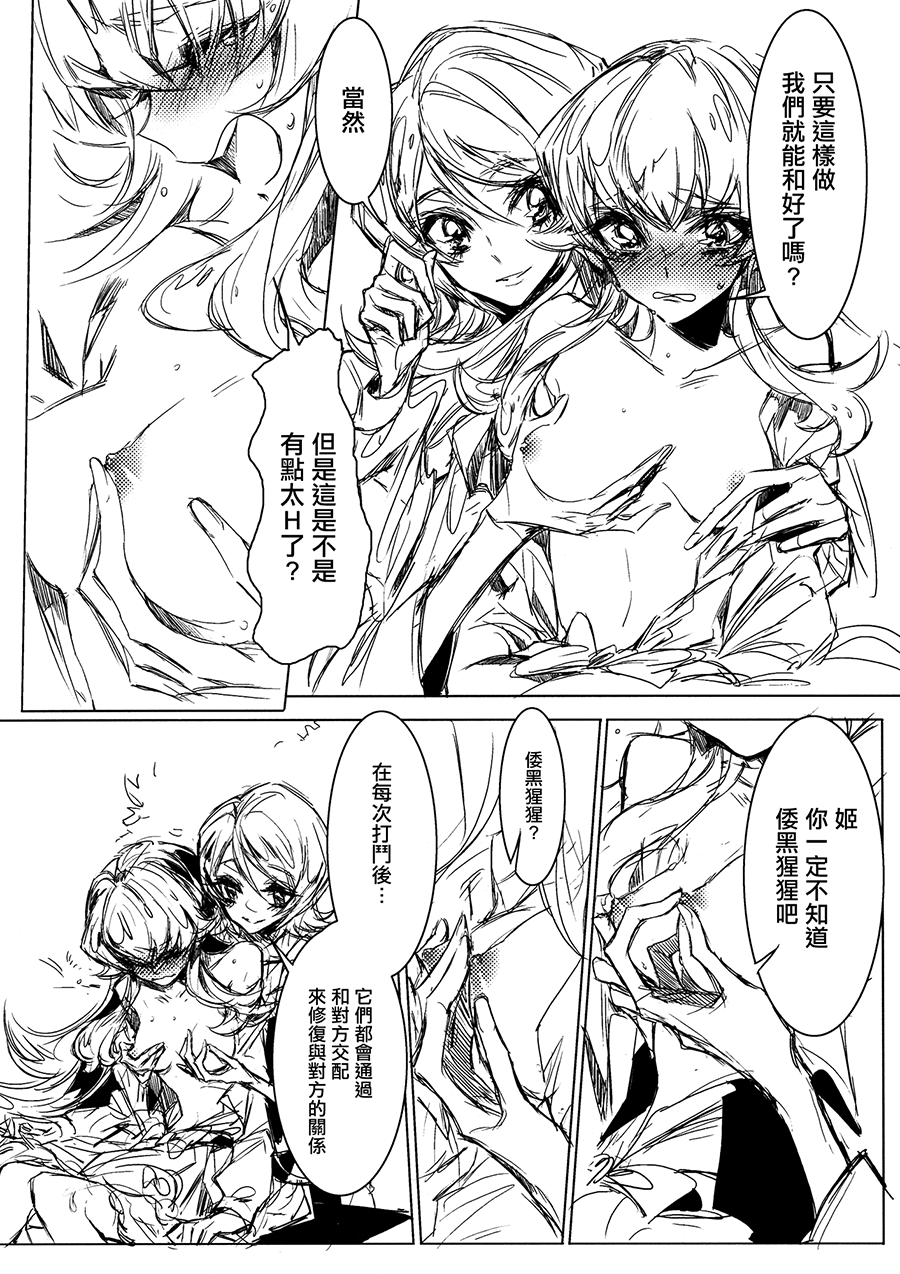 (COMIC1☆8) [ちまちま (ちぃま)] 放課後ひめ (ハピネスチャージプリキュア!) [中国翻訳]