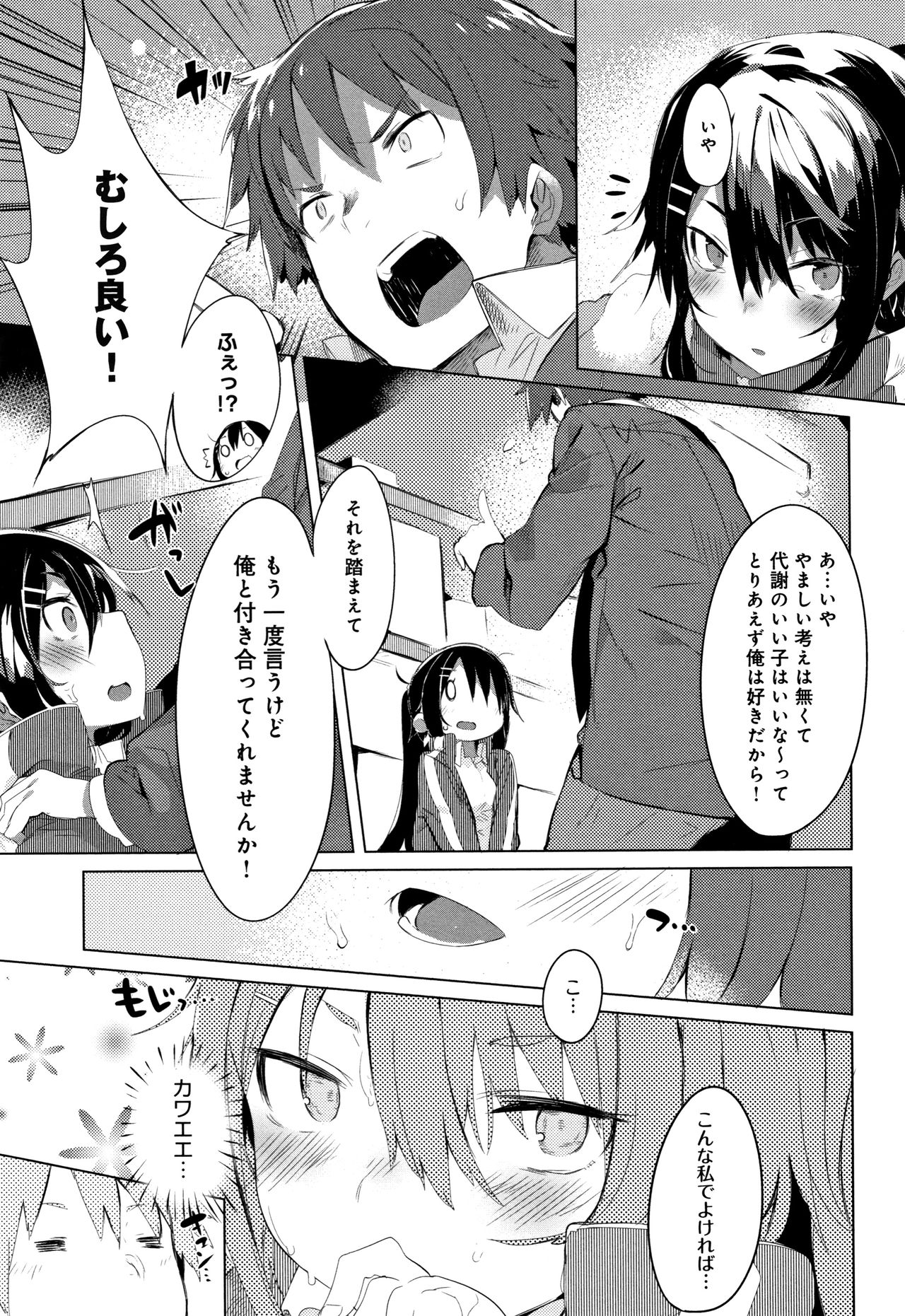 [タイラメ] 初恋エンゲージ + 4Pリーフレット
