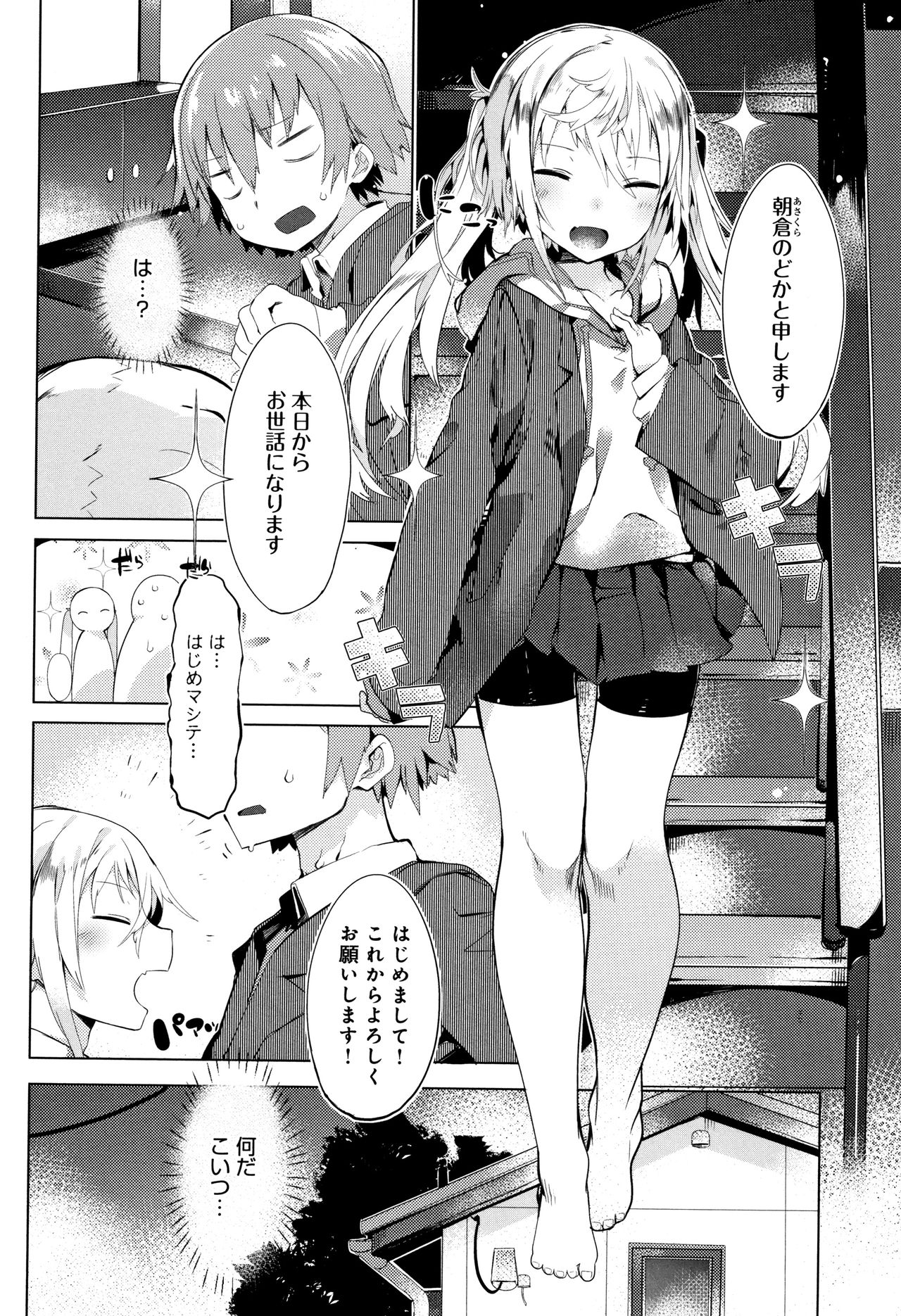 [タイラメ] 初恋エンゲージ + 4Pリーフレット