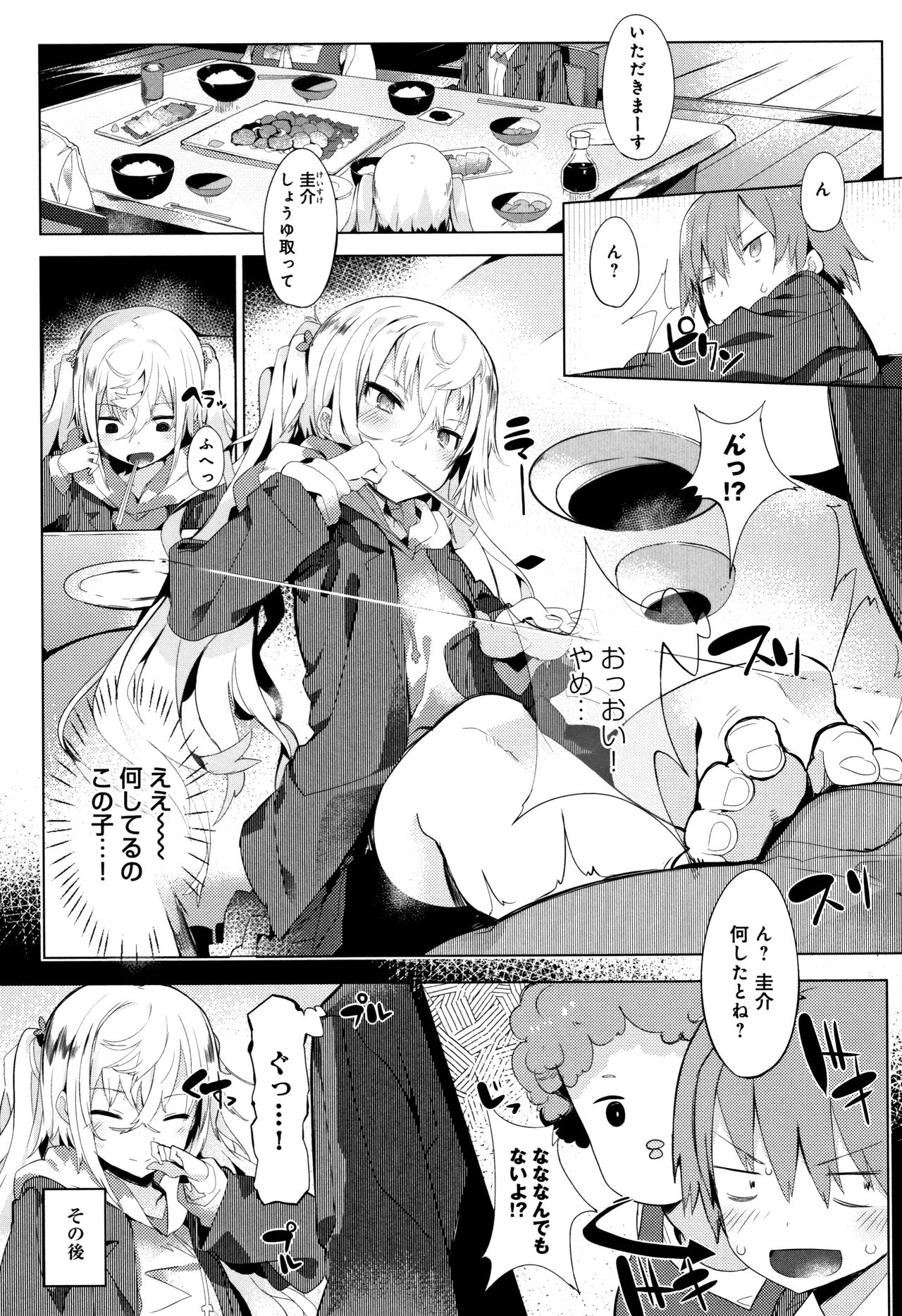 [タイラメ] 初恋エンゲージ + 4Pリーフレット