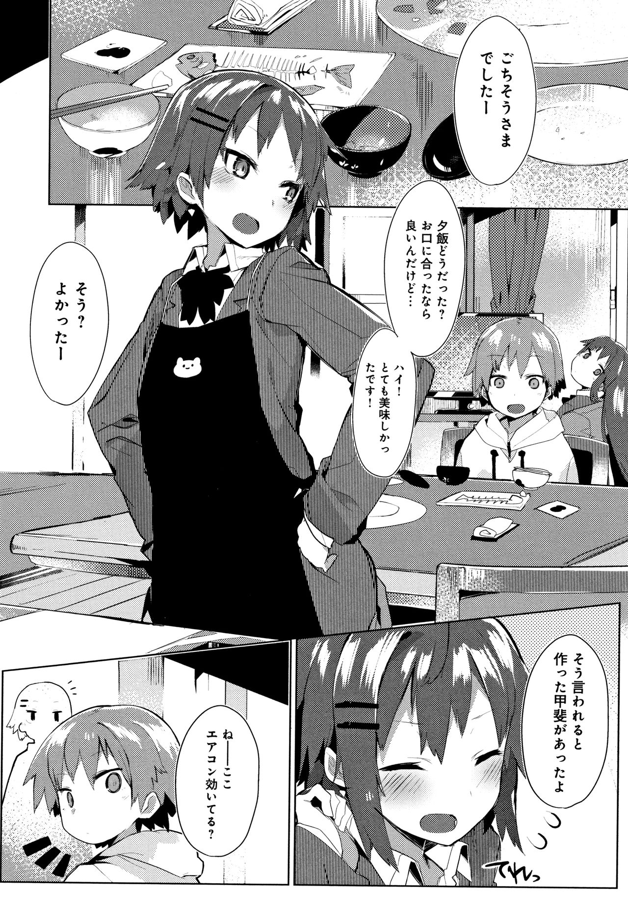 [タイラメ] 初恋エンゲージ + 4Pリーフレット