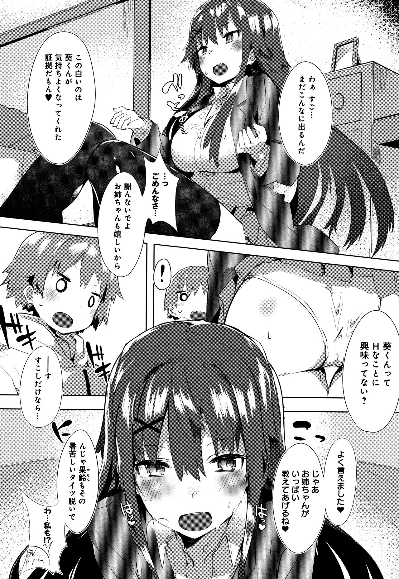 [タイラメ] 初恋エンゲージ + 4Pリーフレット