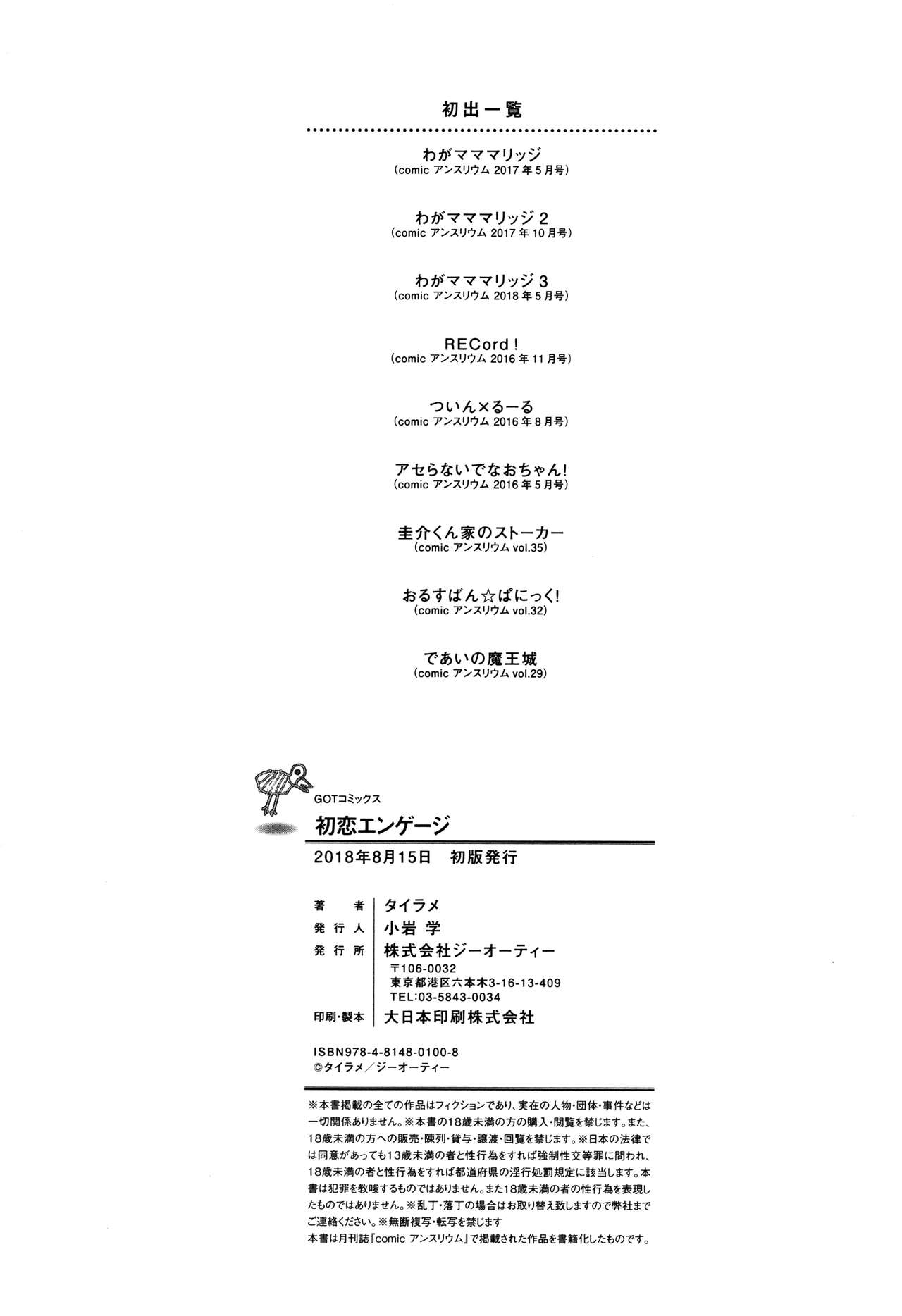 [タイラメ] 初恋エンゲージ + 4Pリーフレット