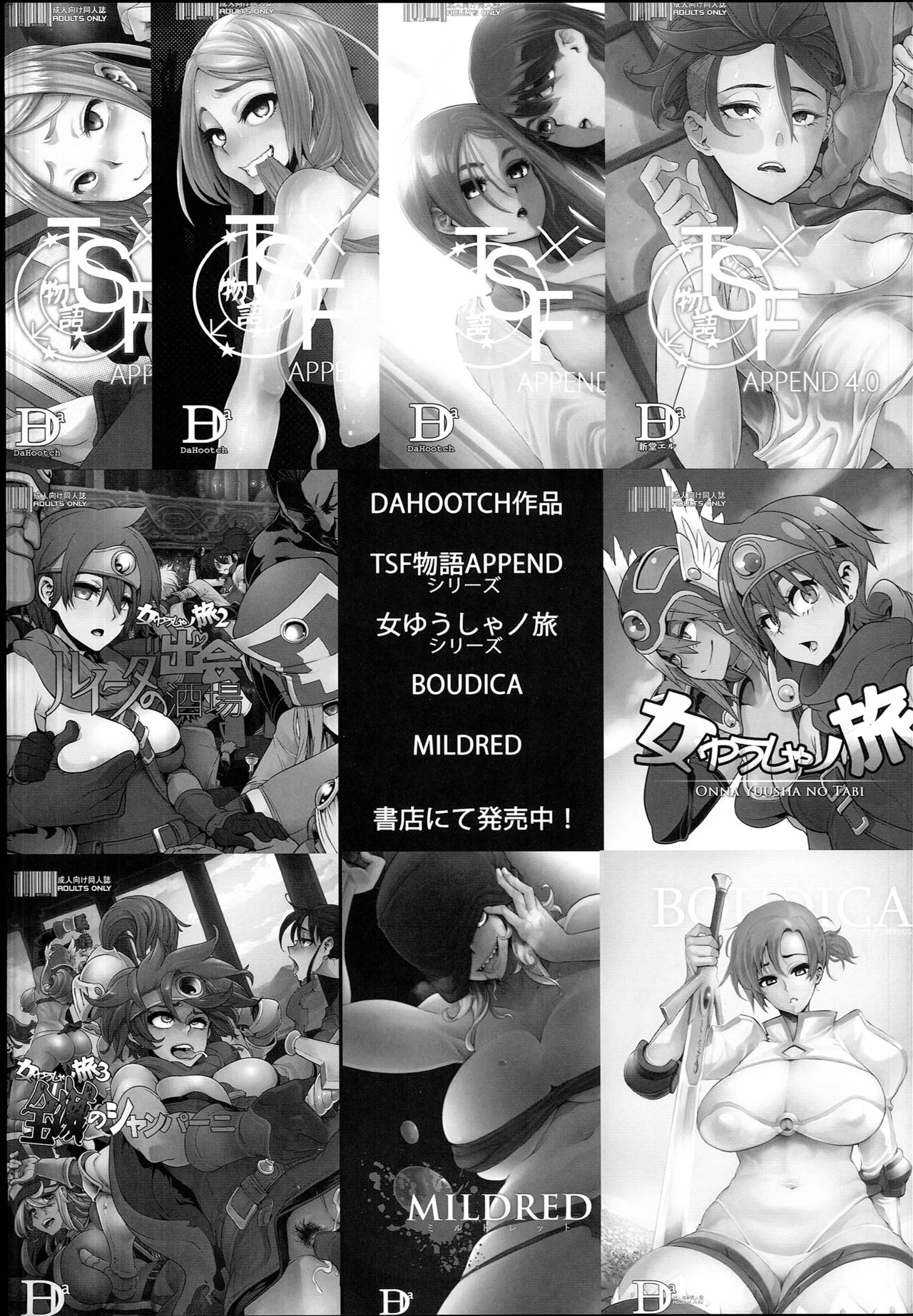 (C94) [DA HOOTCH (新堂エル)] TSF物語 APPEND5.0 [中国翻訳]