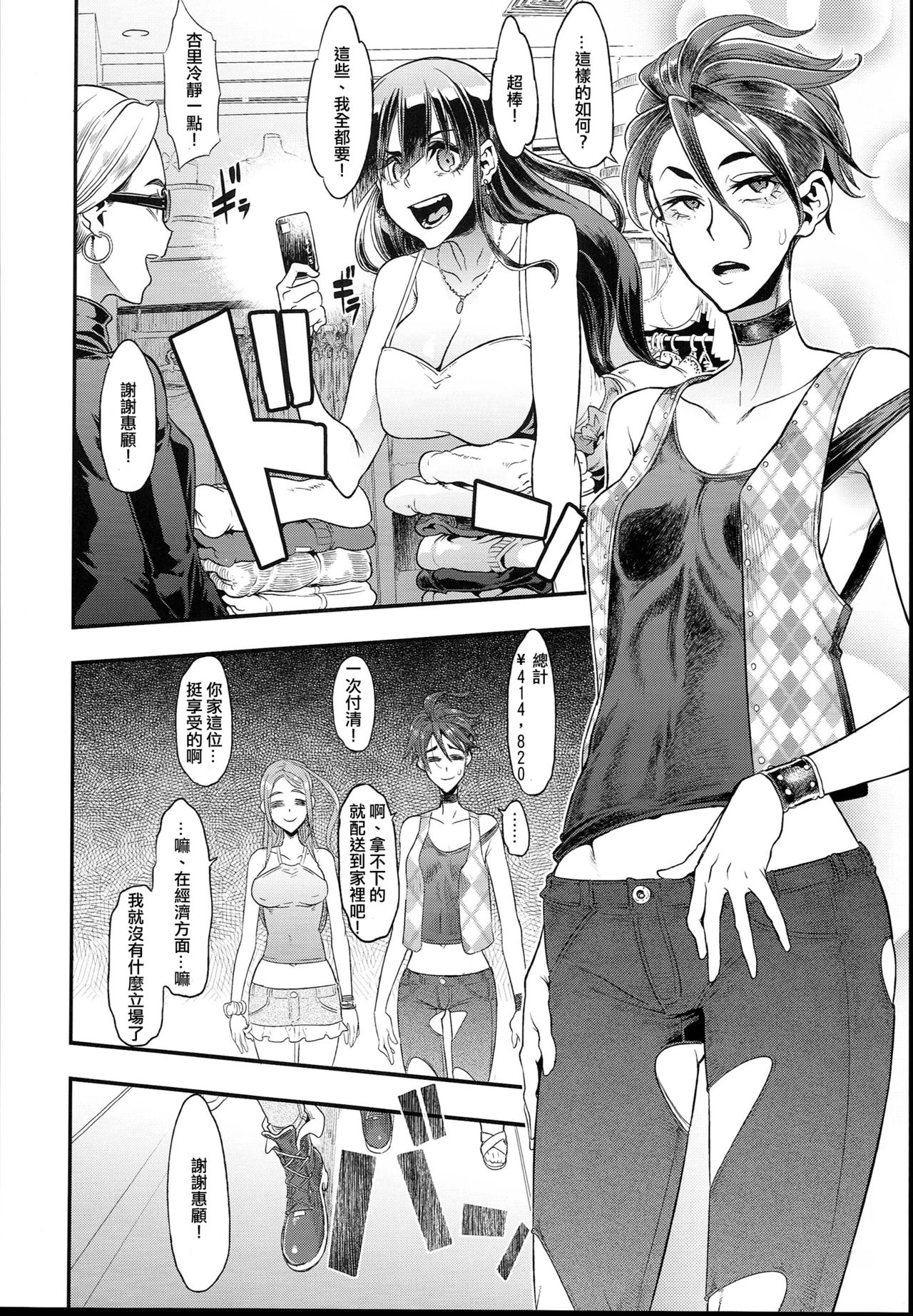 (C94) [DA HOOTCH (新堂エル)] TSF物語 APPEND5.0 [中国翻訳]