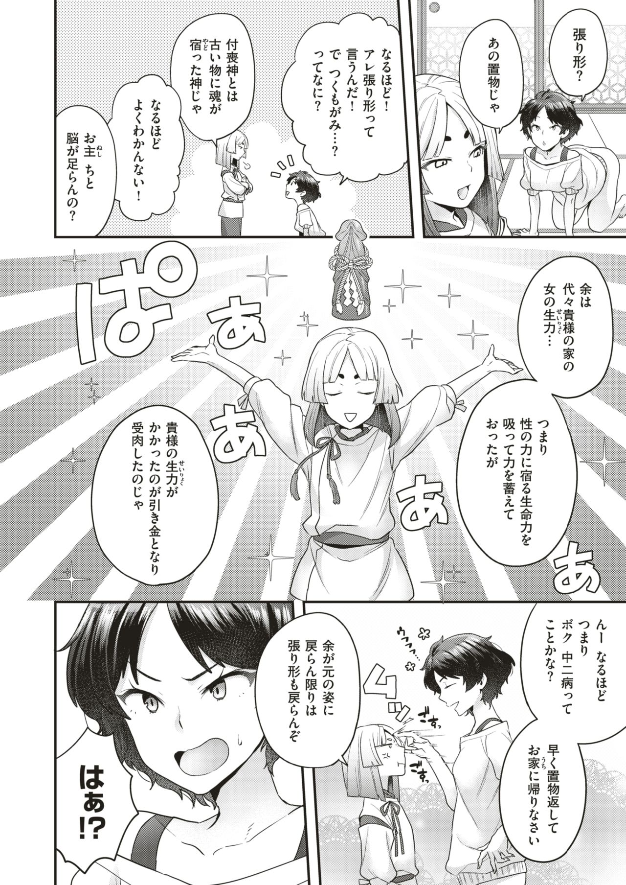コミックゼロス #70 [DL版]