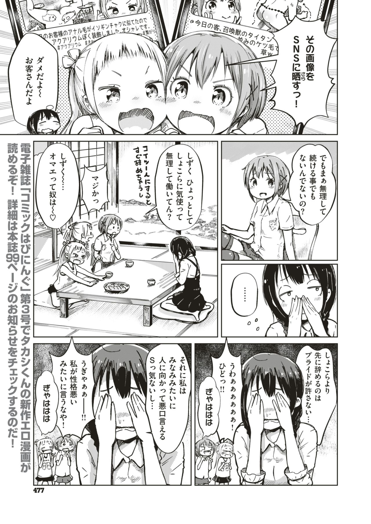 コミックゼロス #70 [DL版]