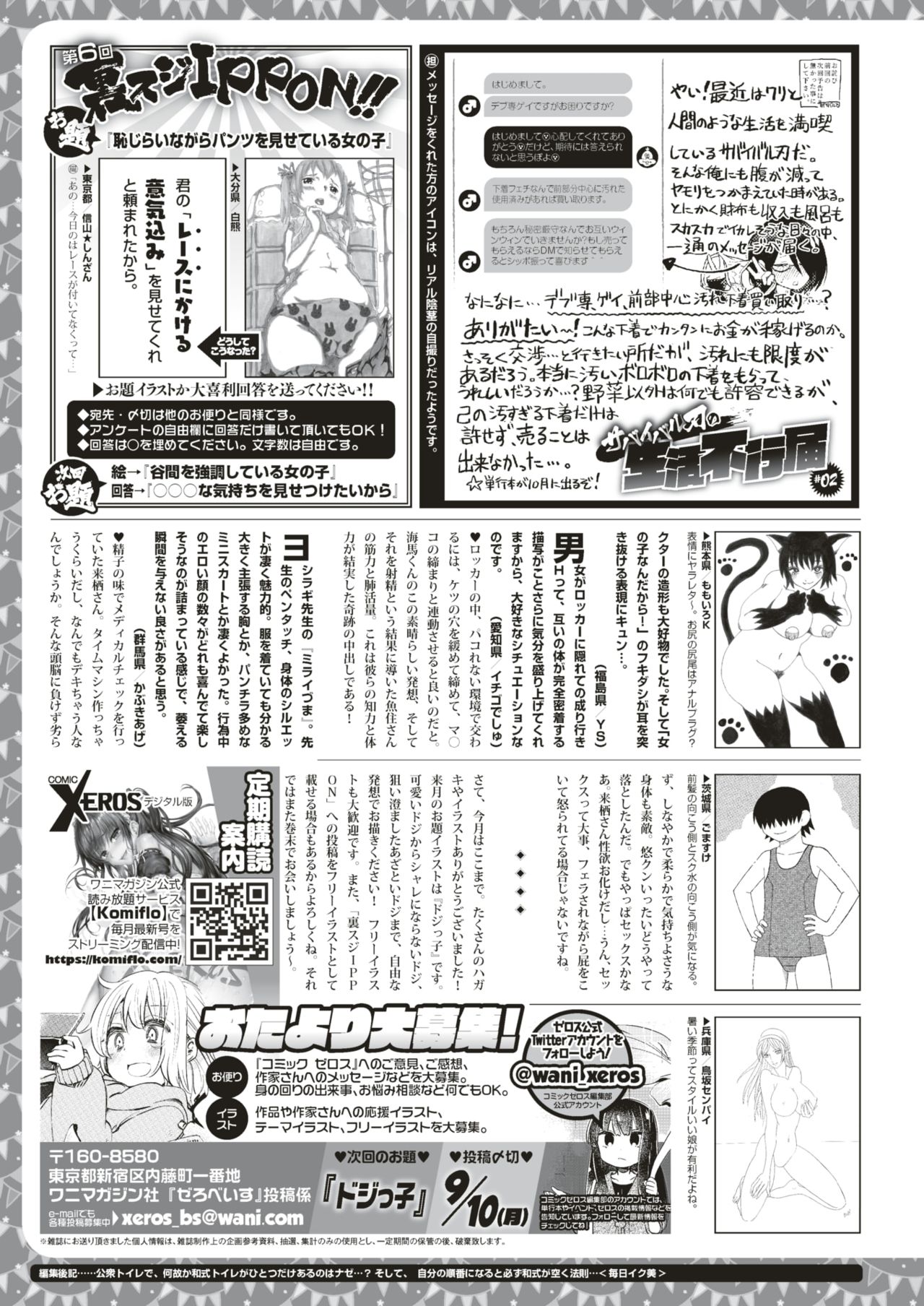 コミックゼロス #70 [DL版]