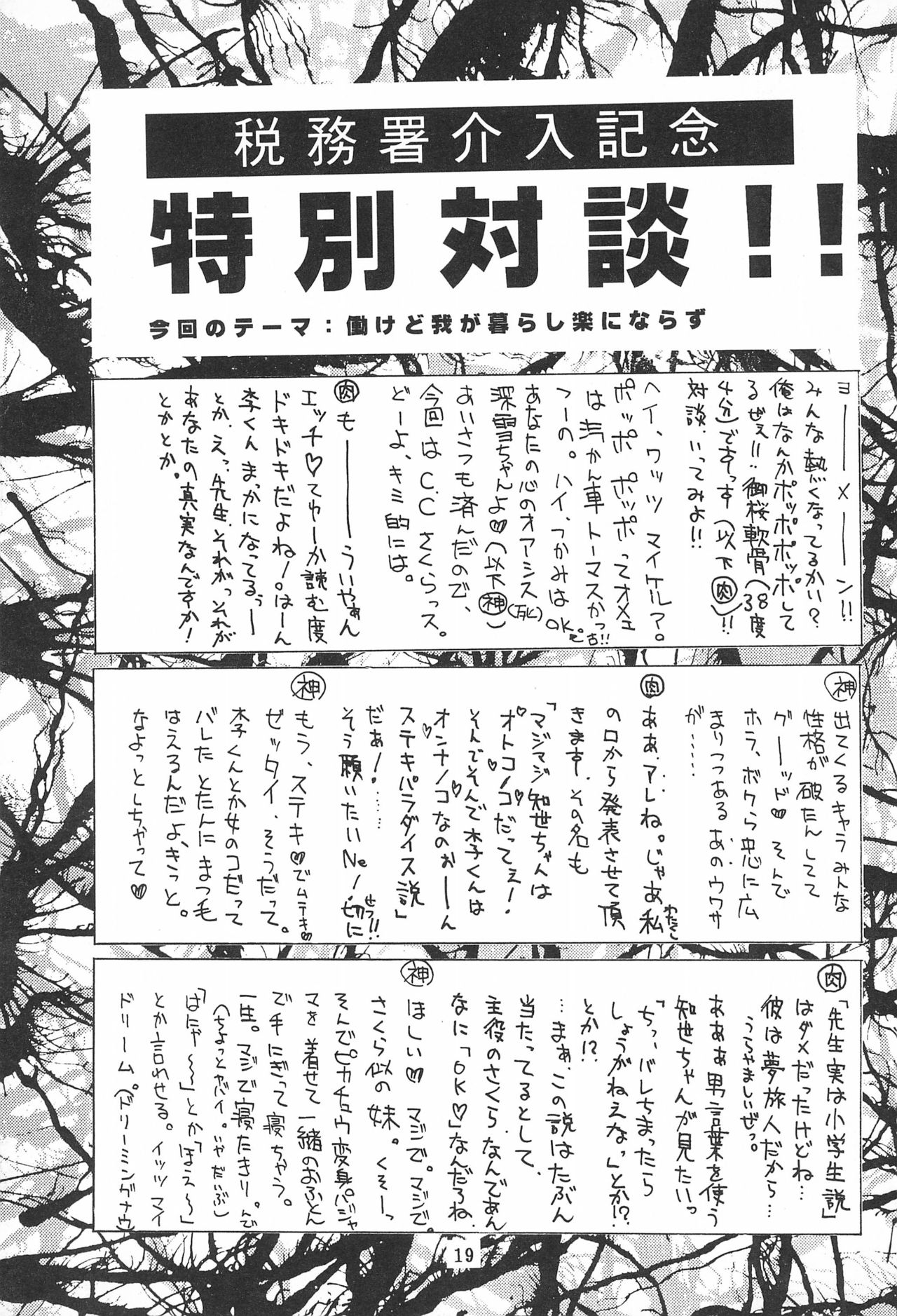 [STUDIO HONEYBLADE (深雪、御桜軟骨)] まごころを君に (カードキャプターさくら)