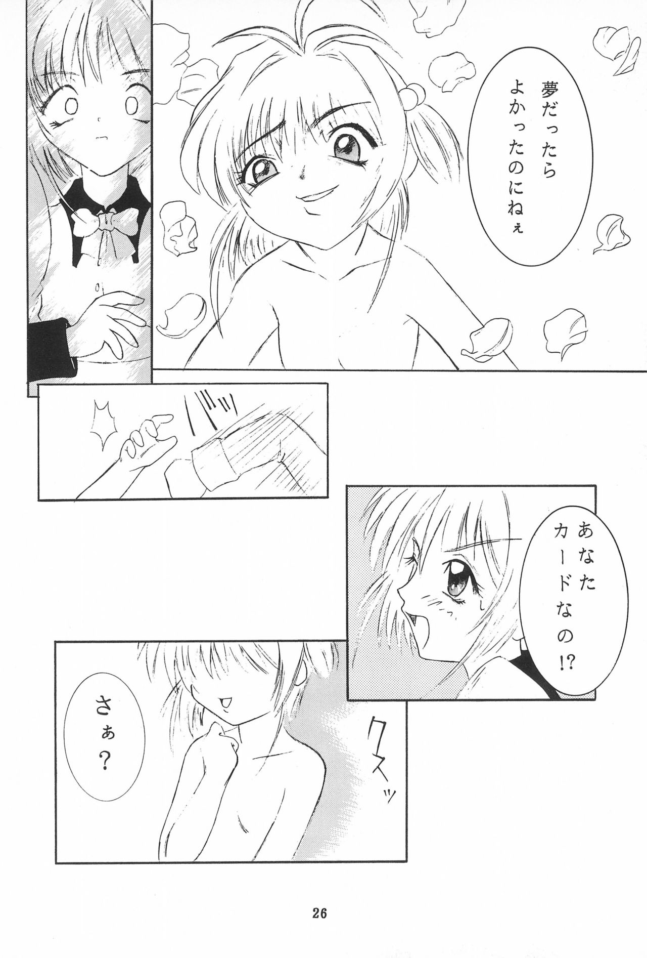 [STUDIO HONEYBLADE (深雪、御桜軟骨)] まごころを君に (カードキャプターさくら)