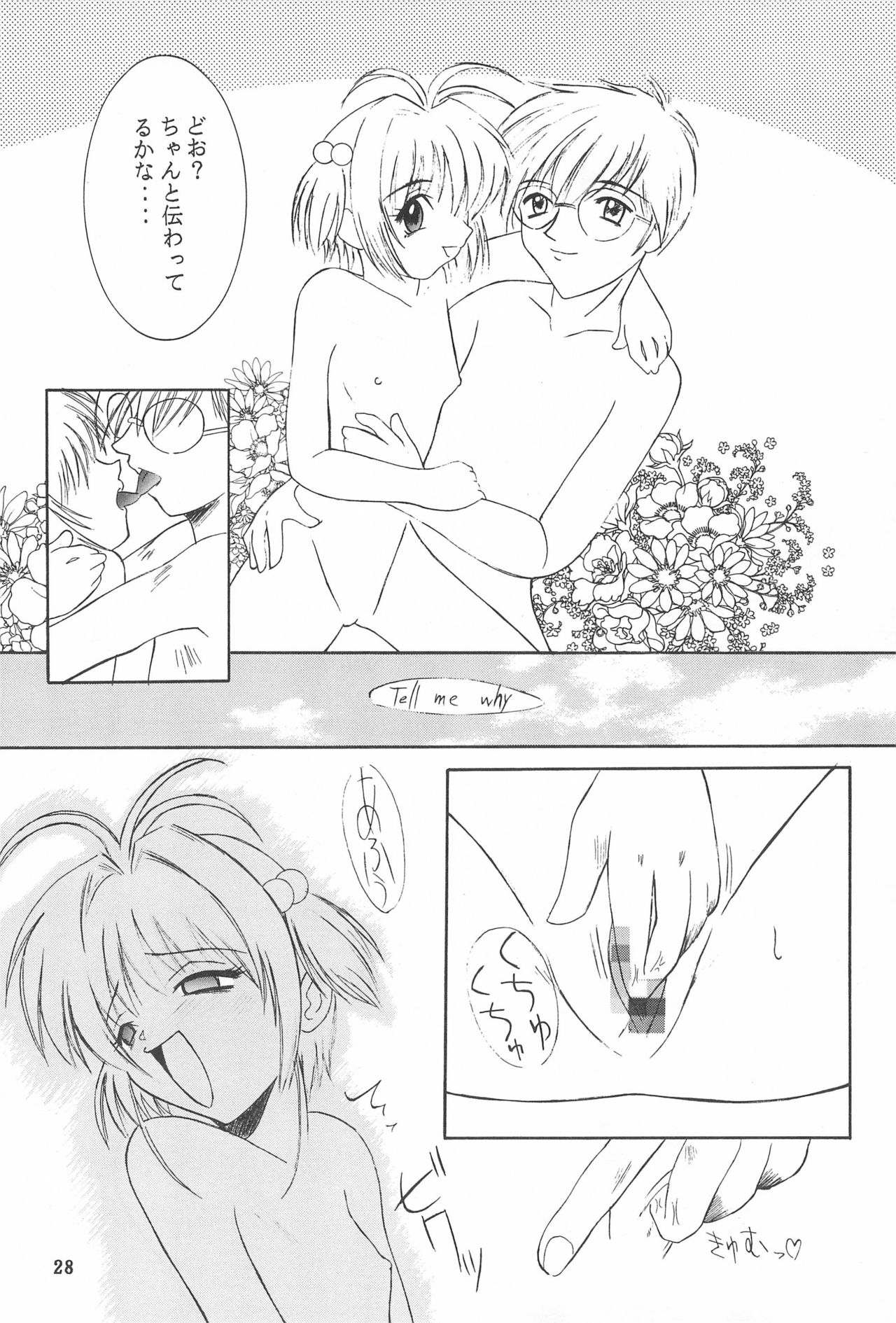 [STUDIO HONEYBLADE (深雪、御桜軟骨)] まごころを君に (カードキャプターさくら)