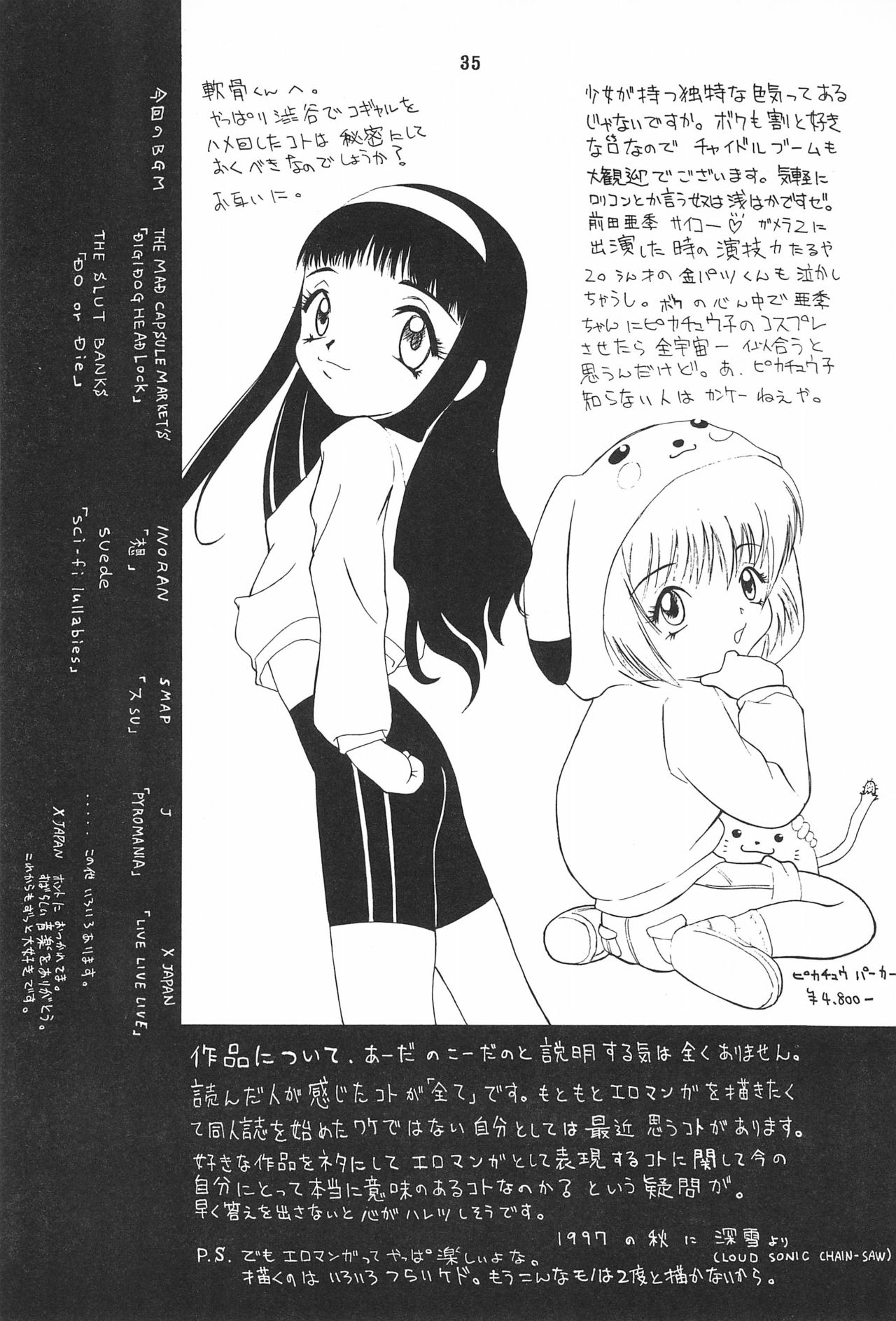 [STUDIO HONEYBLADE (深雪、御桜軟骨)] まごころを君に (カードキャプターさくら)