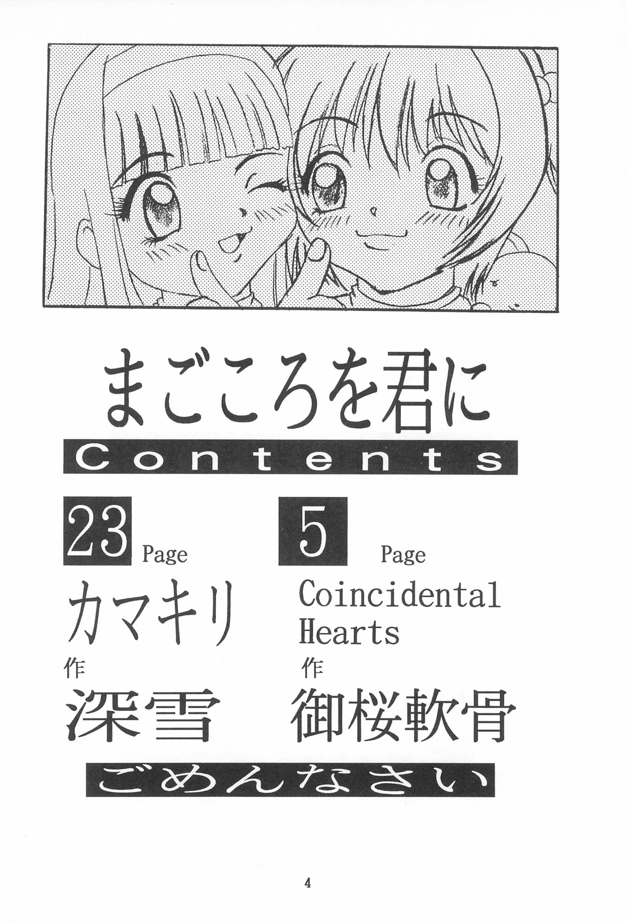 [STUDIO HONEYBLADE (深雪、御桜軟骨)] まごころを君に (カードキャプターさくら)