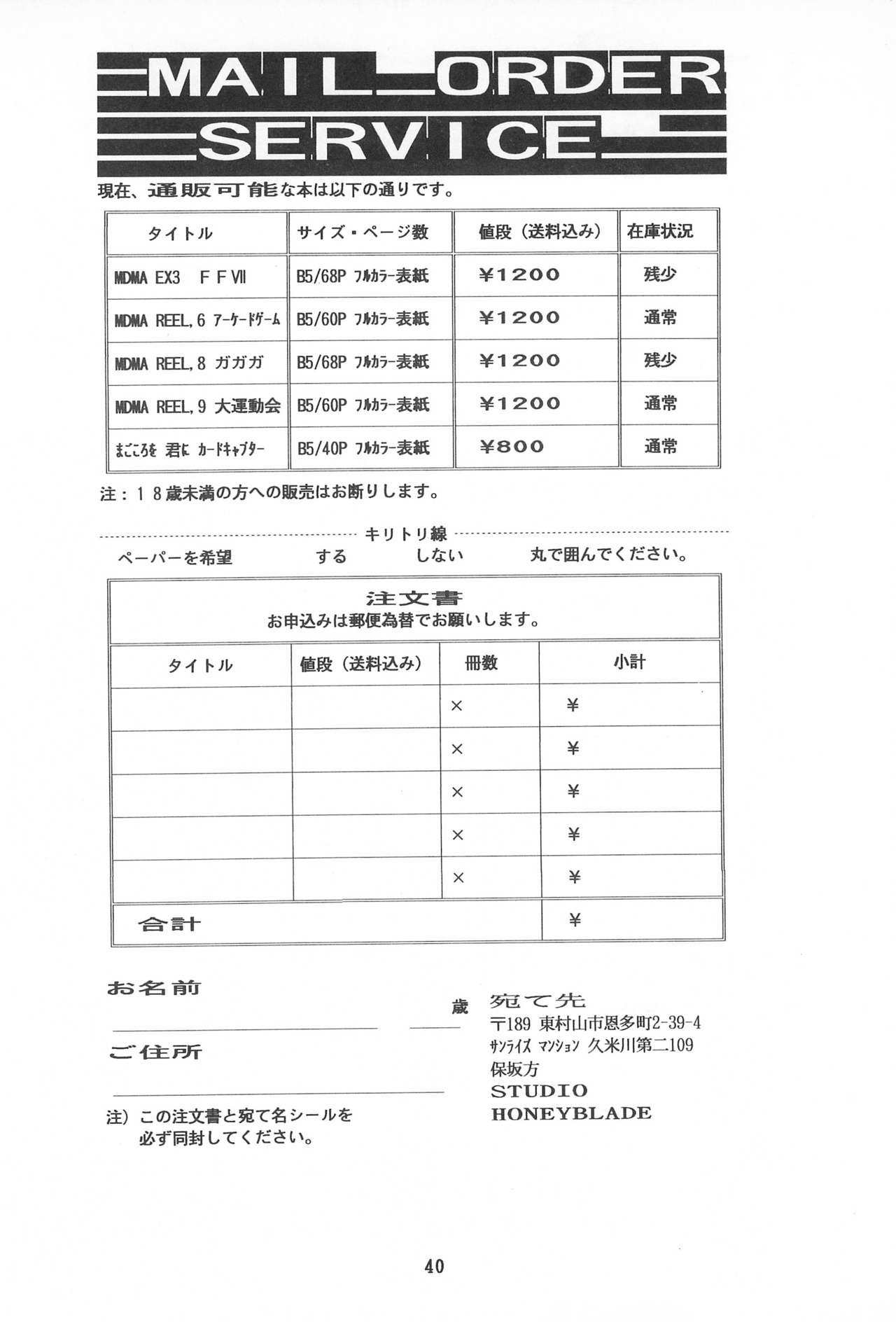 [STUDIO HONEYBLADE (深雪、御桜軟骨)] まごころを君に (カードキャプターさくら)