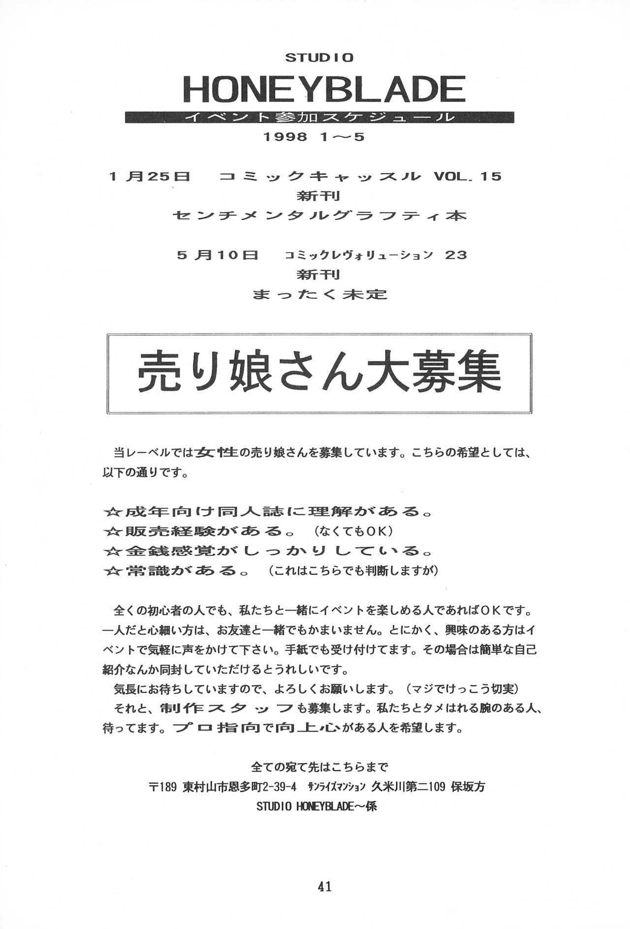 [STUDIO HONEYBLADE (深雪、御桜軟骨)] まごころを君に (カードキャプターさくら)