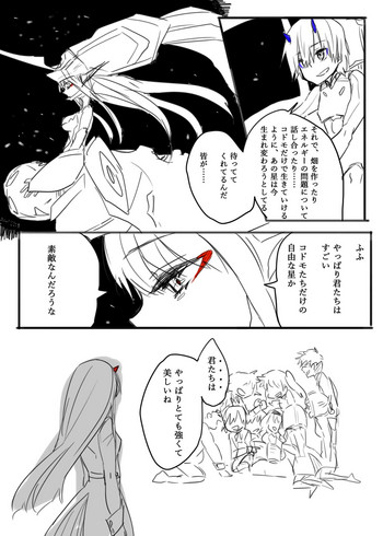 [にくまんマン] 大人にならなかったコドモ達の蜜月 (ダーリン・イン・ザ・フランキス)