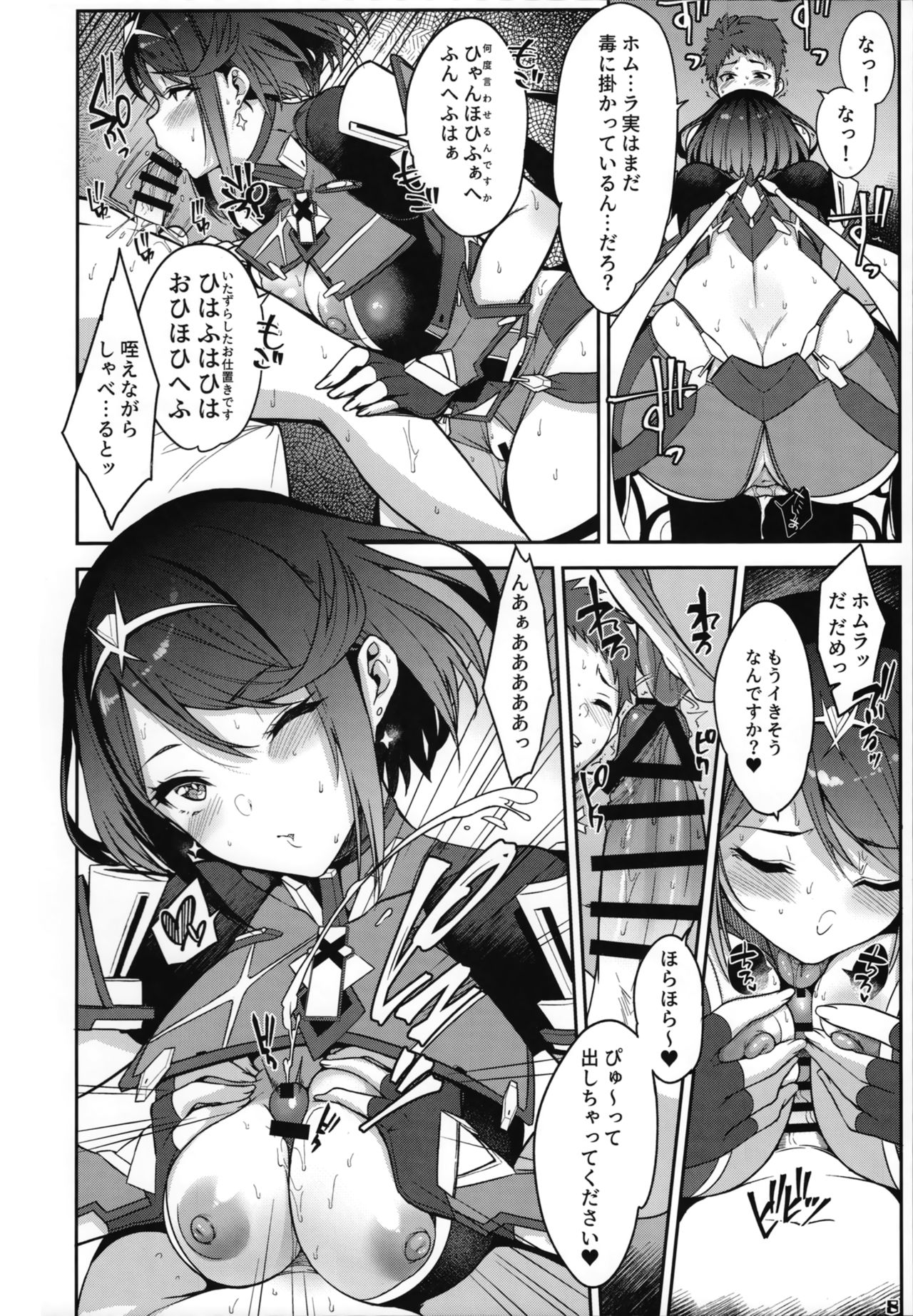 (C94) [ゆーき乳業 (悠木しん)] イ心デン心 (ゼノブレイド2)