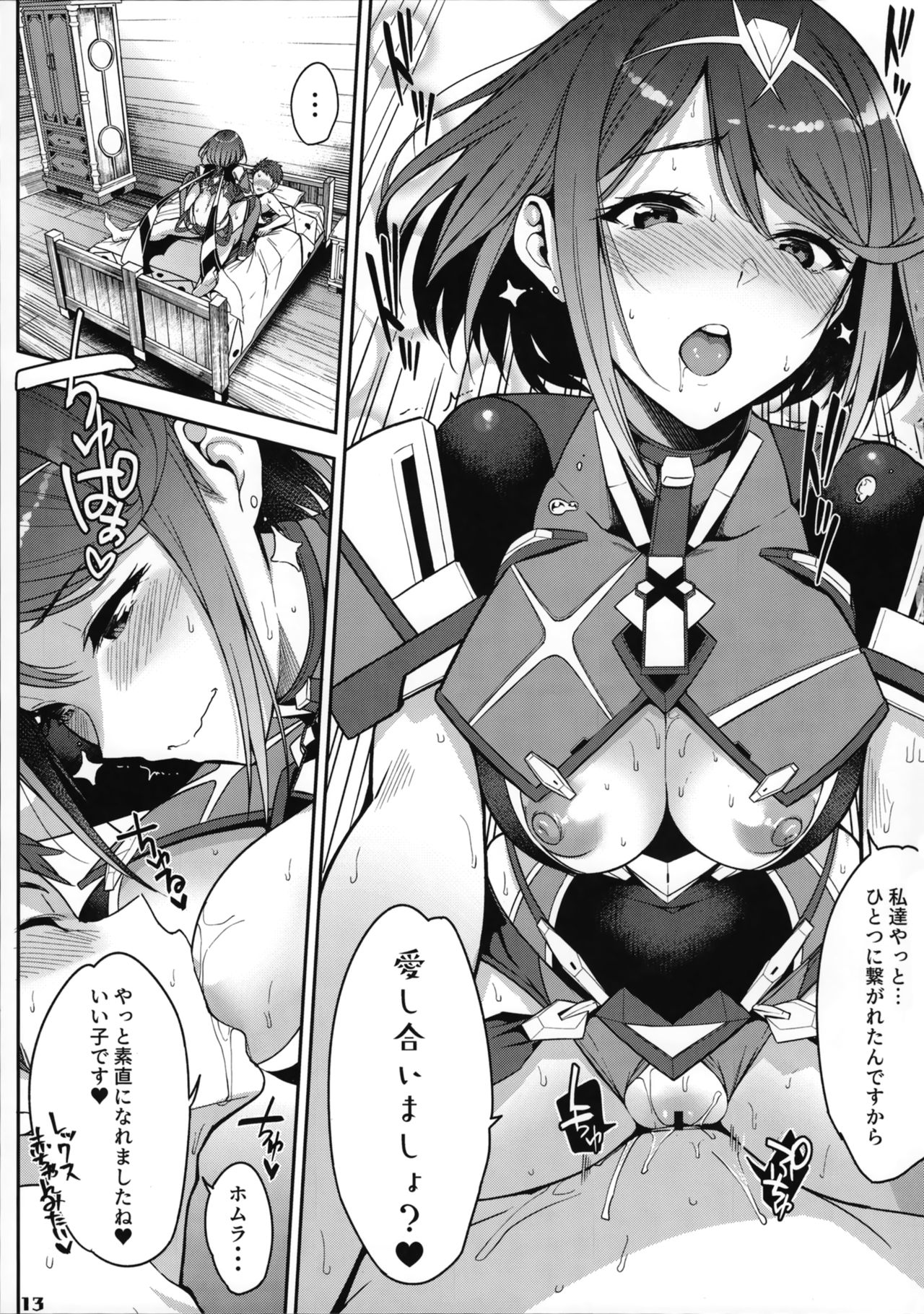 (C94) [ゆーき乳業 (悠木しん)] イ心デン心 (ゼノブレイド2)